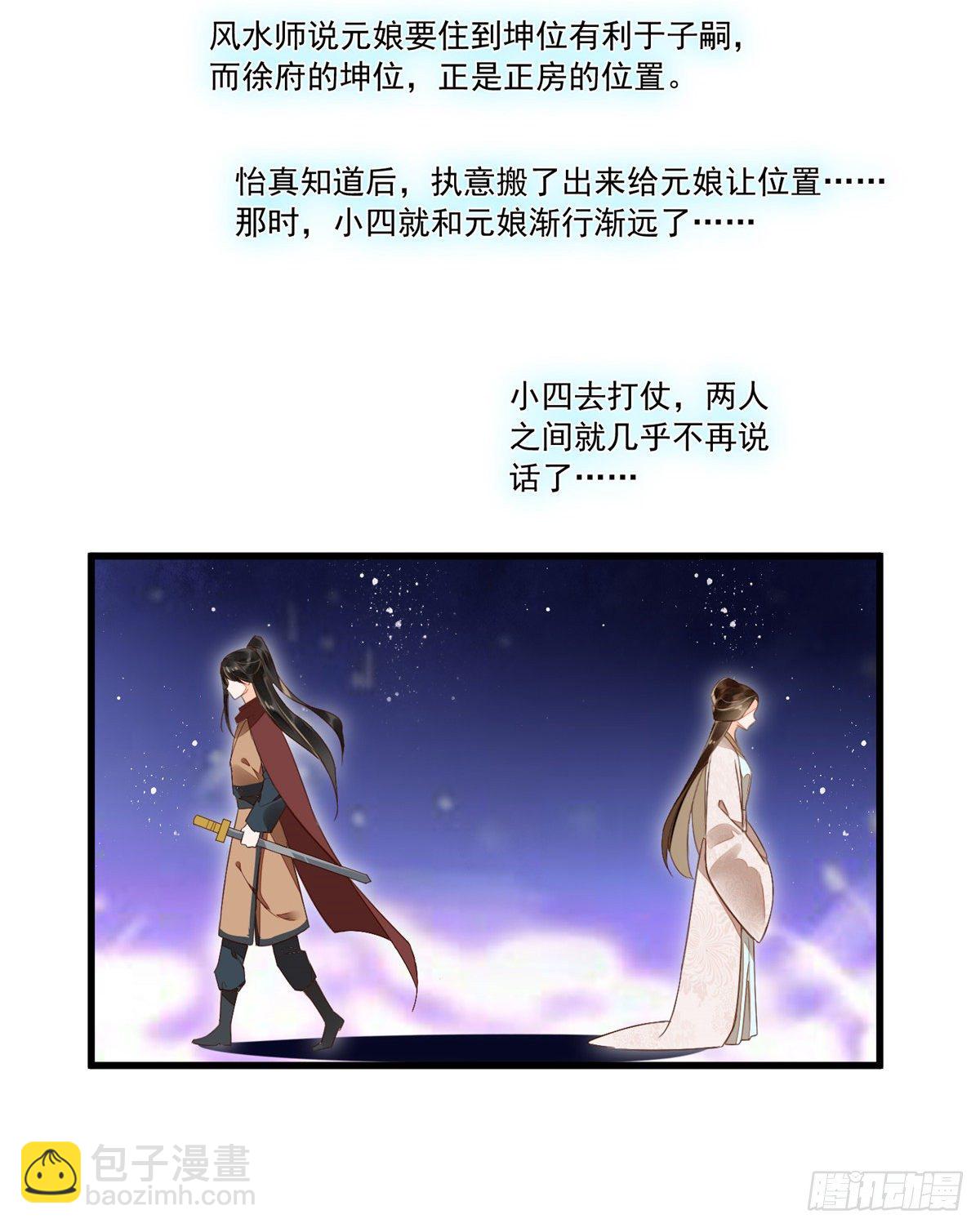 《庶女攻略（《锦心似玉》漫画版）》第十四话 第41页