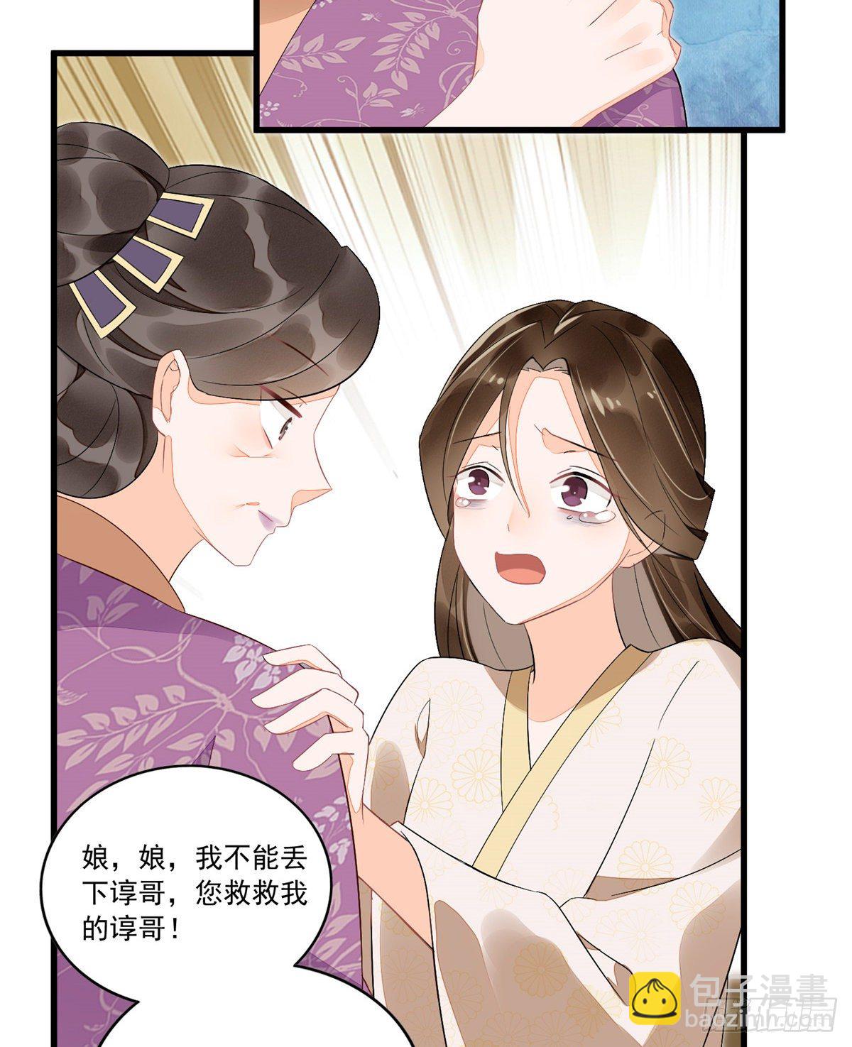 《庶女攻略（《锦心似玉》漫画版）》第十四话 第43页
