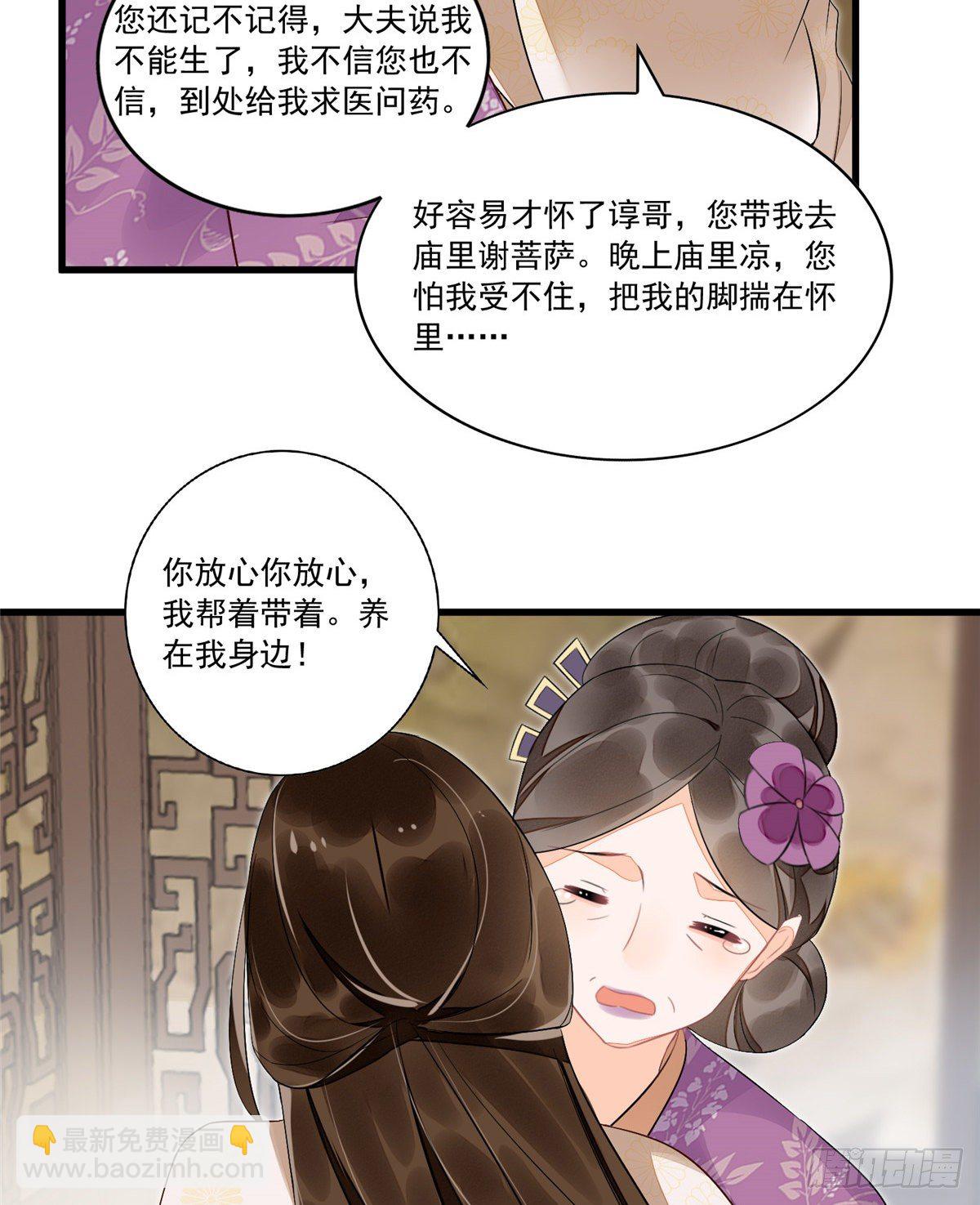 《庶女攻略（《锦心似玉》漫画版）》第十四话 第44页