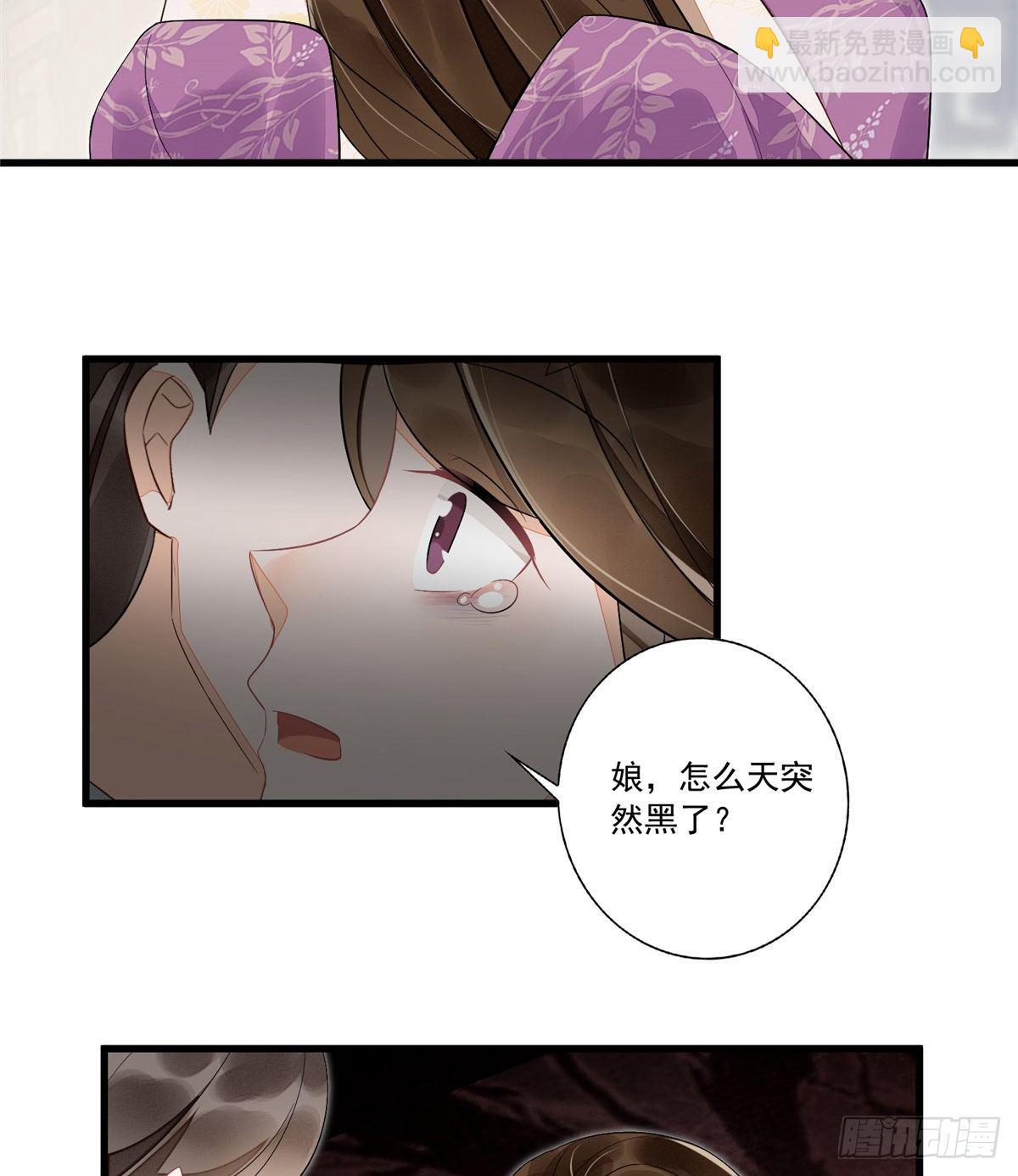 《庶女攻略（《锦心似玉》漫画版）》第十四话 第45页