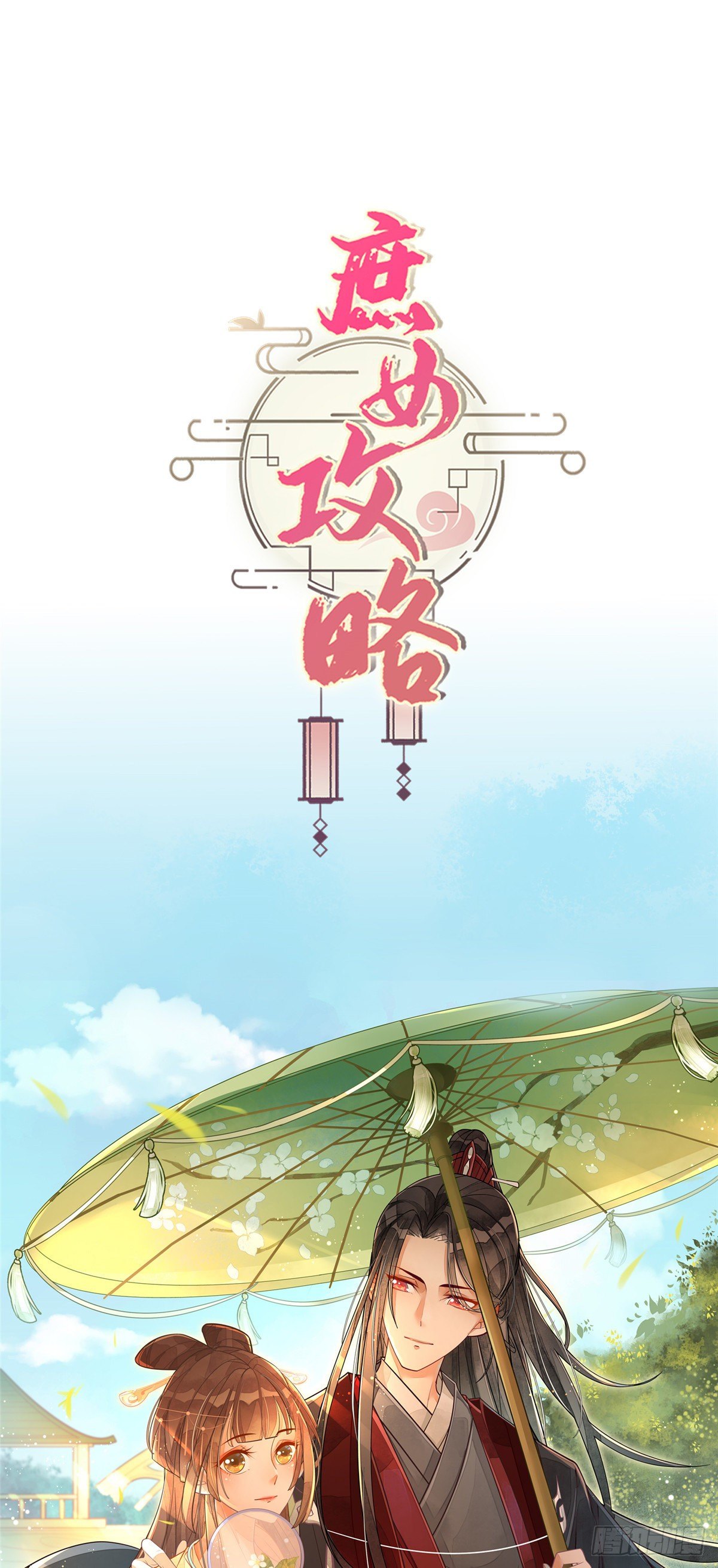 《庶女攻略（《锦心似玉》漫画版）》第十四话 第48页