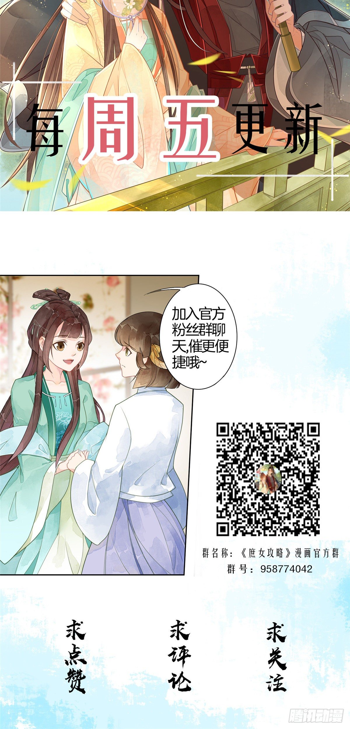 《庶女攻略（《锦心似玉》漫画版）》第十四话 第49页