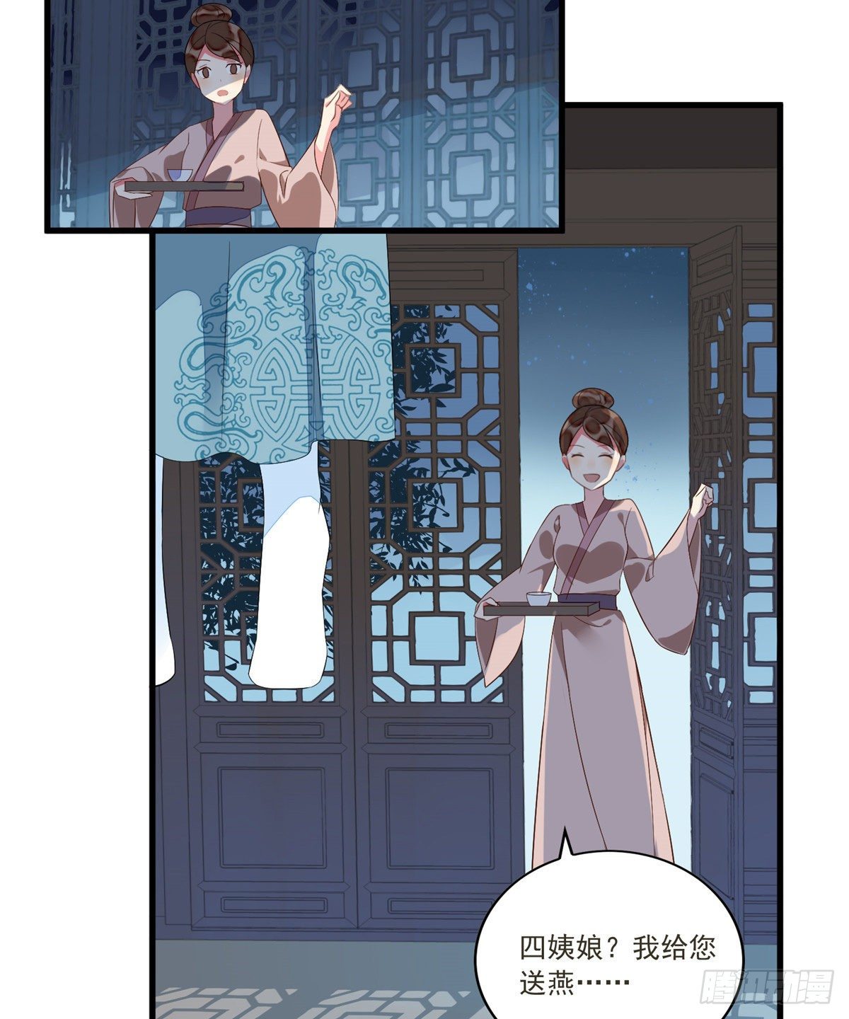 《庶女攻略（《锦心似玉》漫画版）》第十四话 第5页