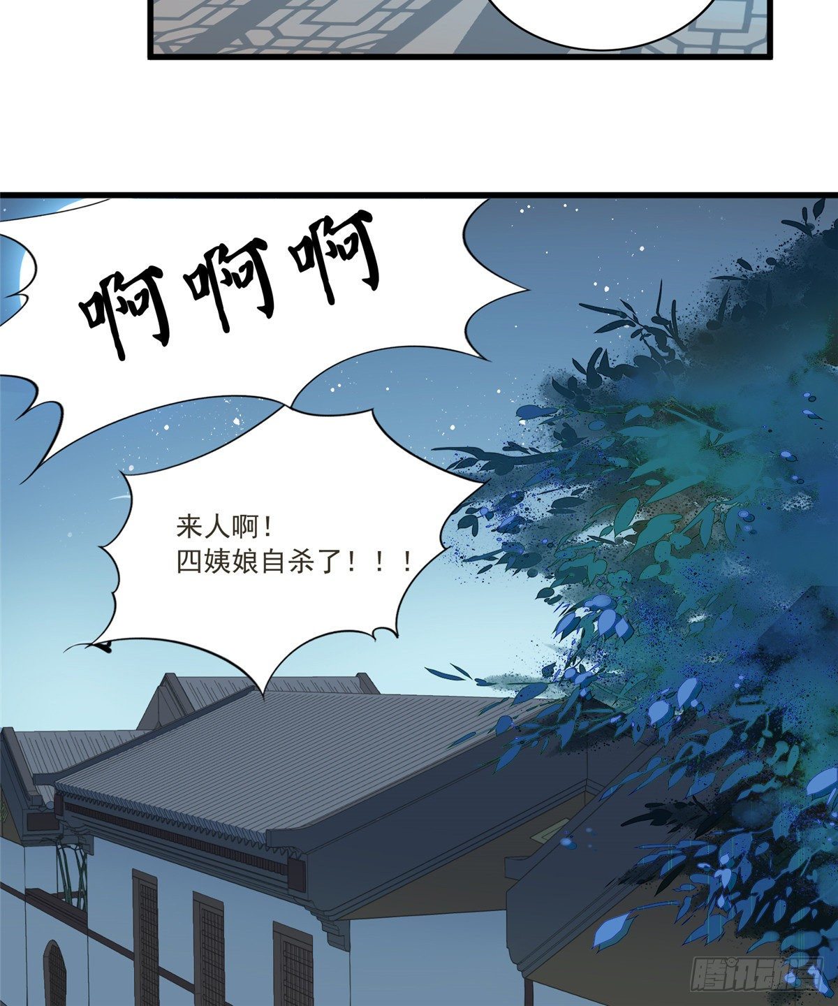 《庶女攻略（《锦心似玉》漫画版）》第十四话 第6页