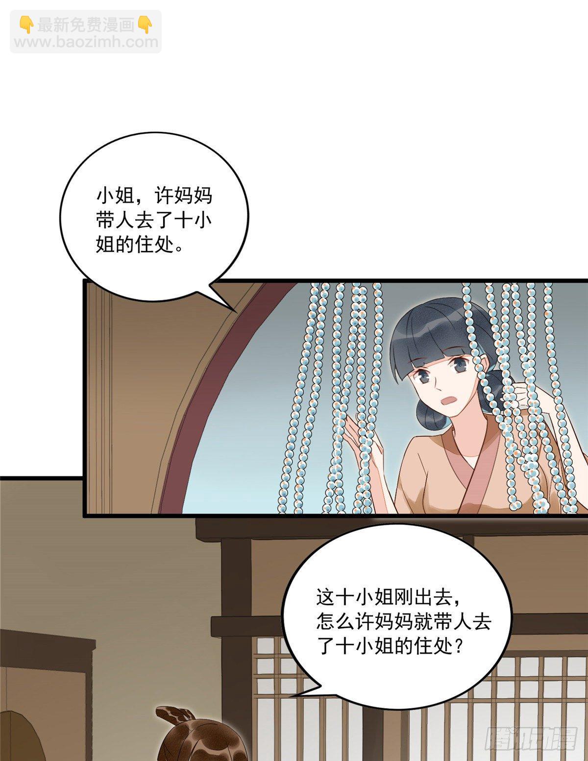 《庶女攻略（《锦心似玉》漫画版）》第十四话 第7页