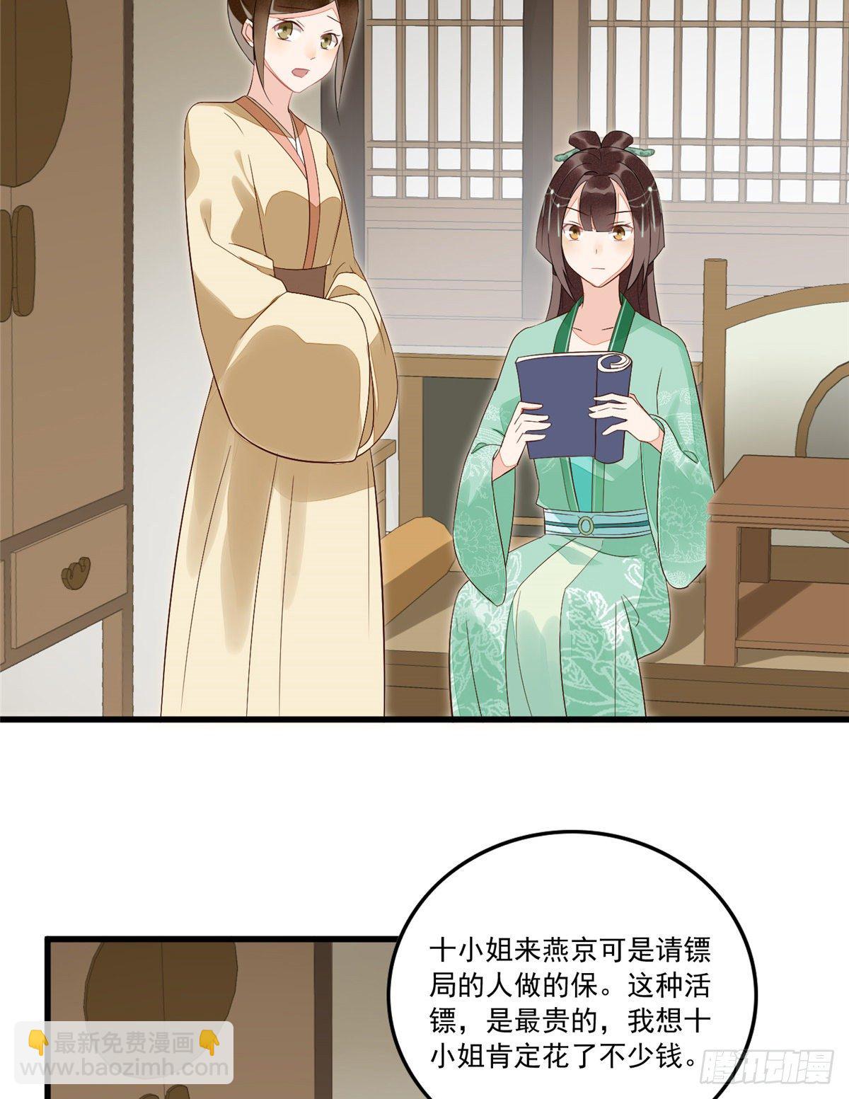 《庶女攻略（《锦心似玉》漫画版）》第十四话 第8页