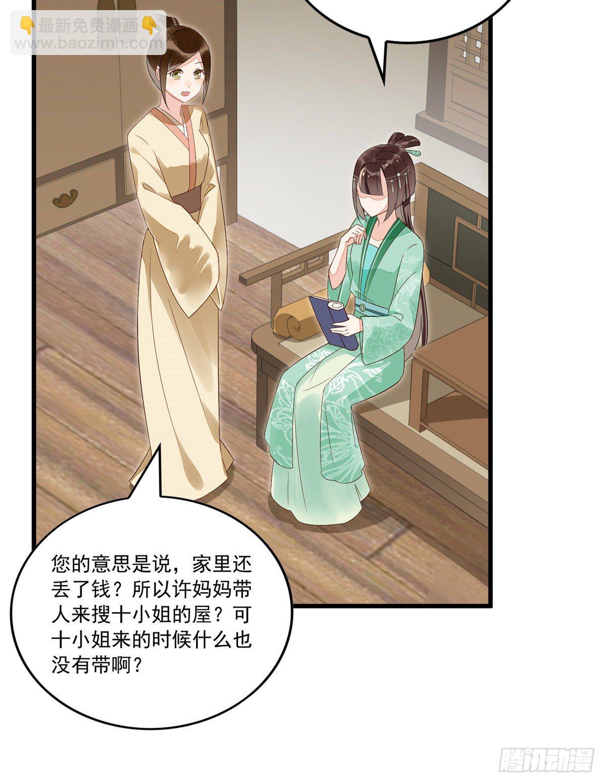 《庶女攻略（《锦心似玉》漫画版）》第十四话 第9页