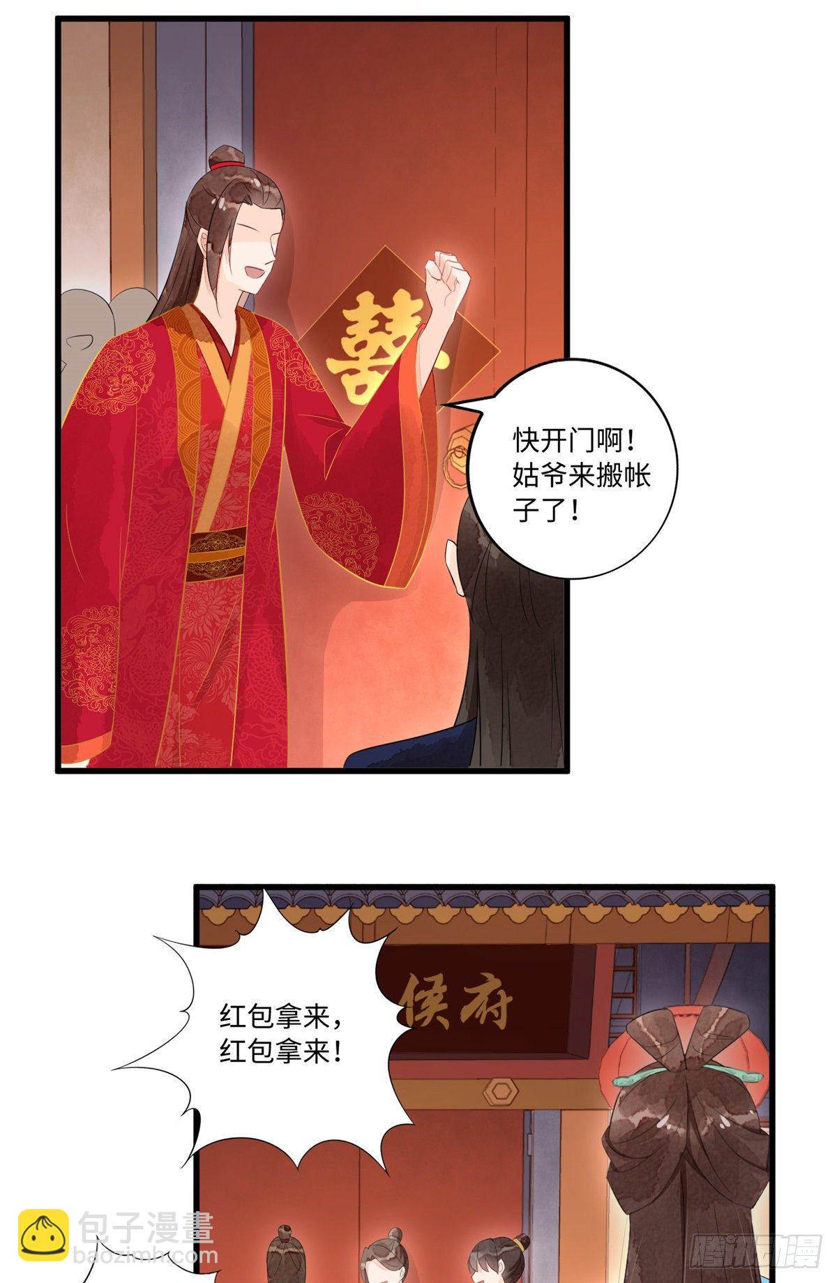《庶女攻略（《锦心似玉》漫画版）》第十七话 第11页
