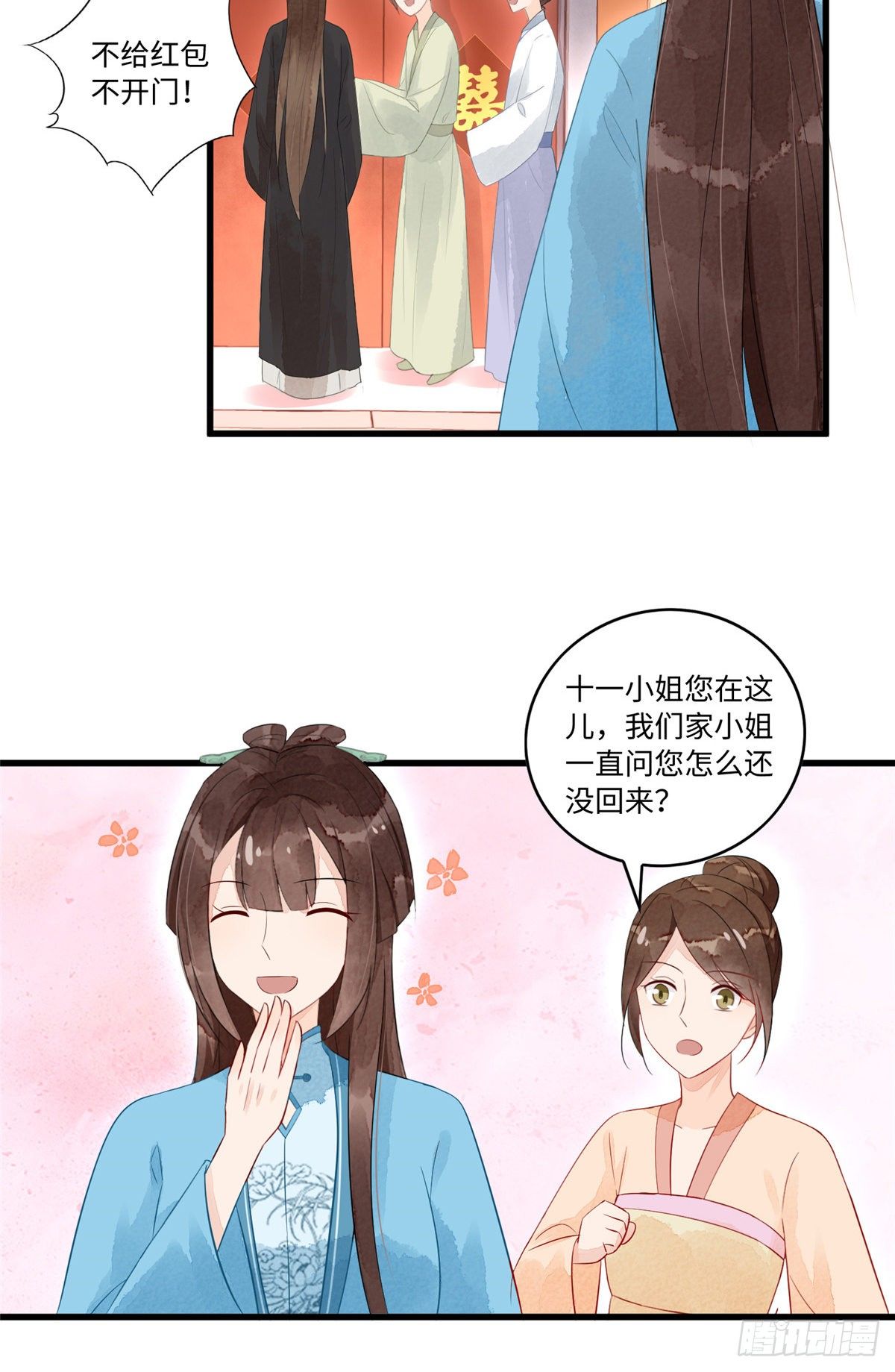 《庶女攻略（《锦心似玉》漫画版）》第十七话 第12页