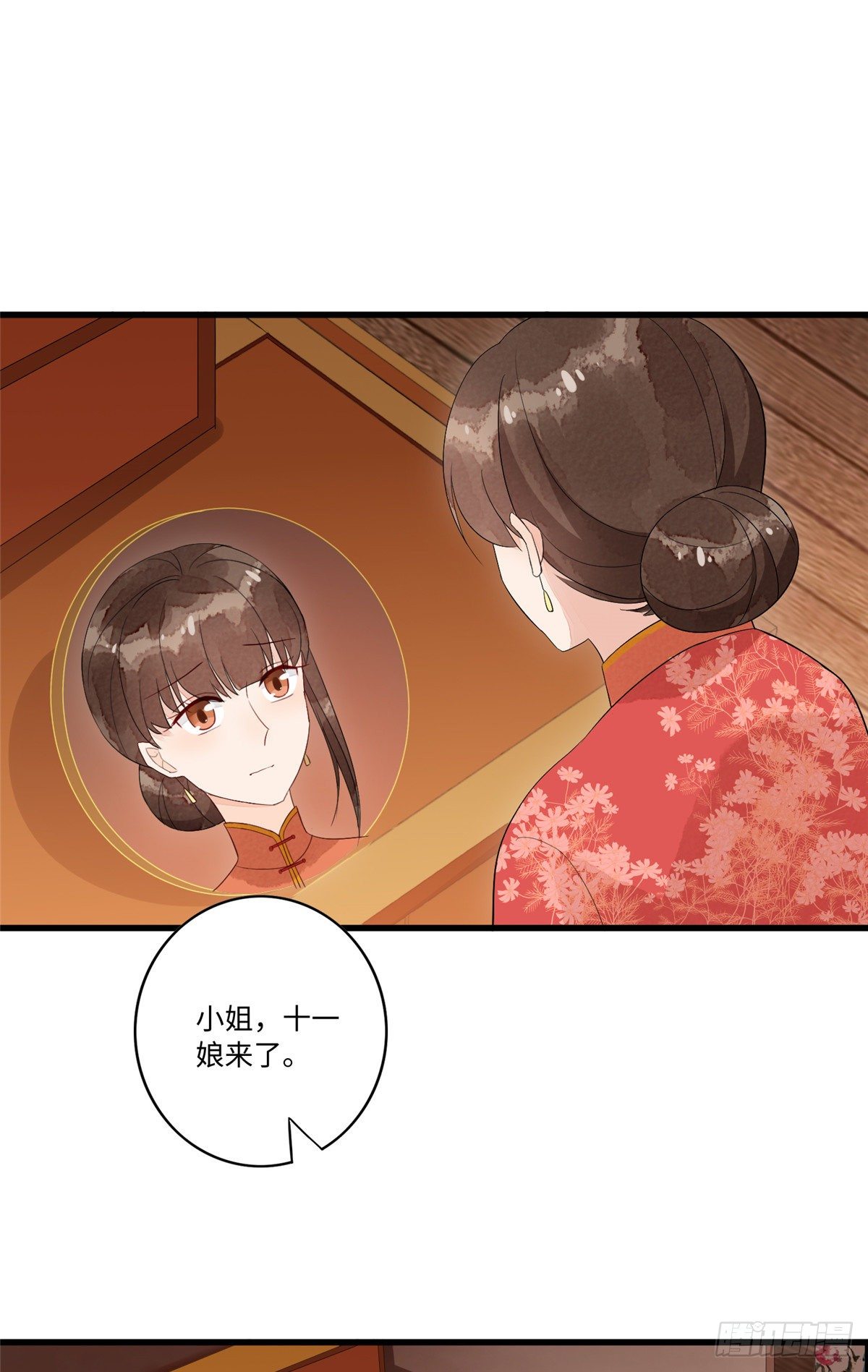 《庶女攻略（《锦心似玉》漫画版）》第十七话 第14页