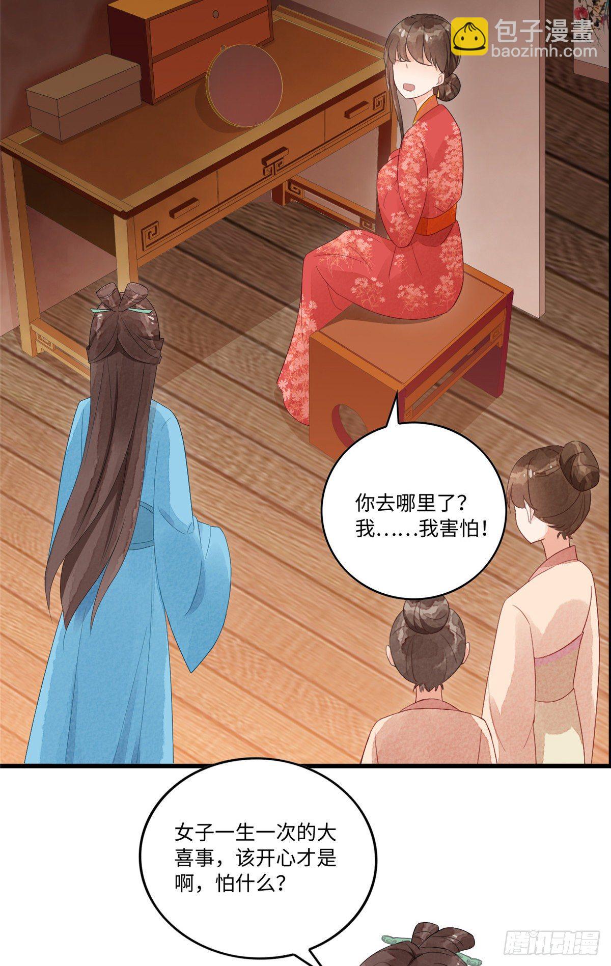 《庶女攻略（《锦心似玉》漫画版）》第十七话 第15页