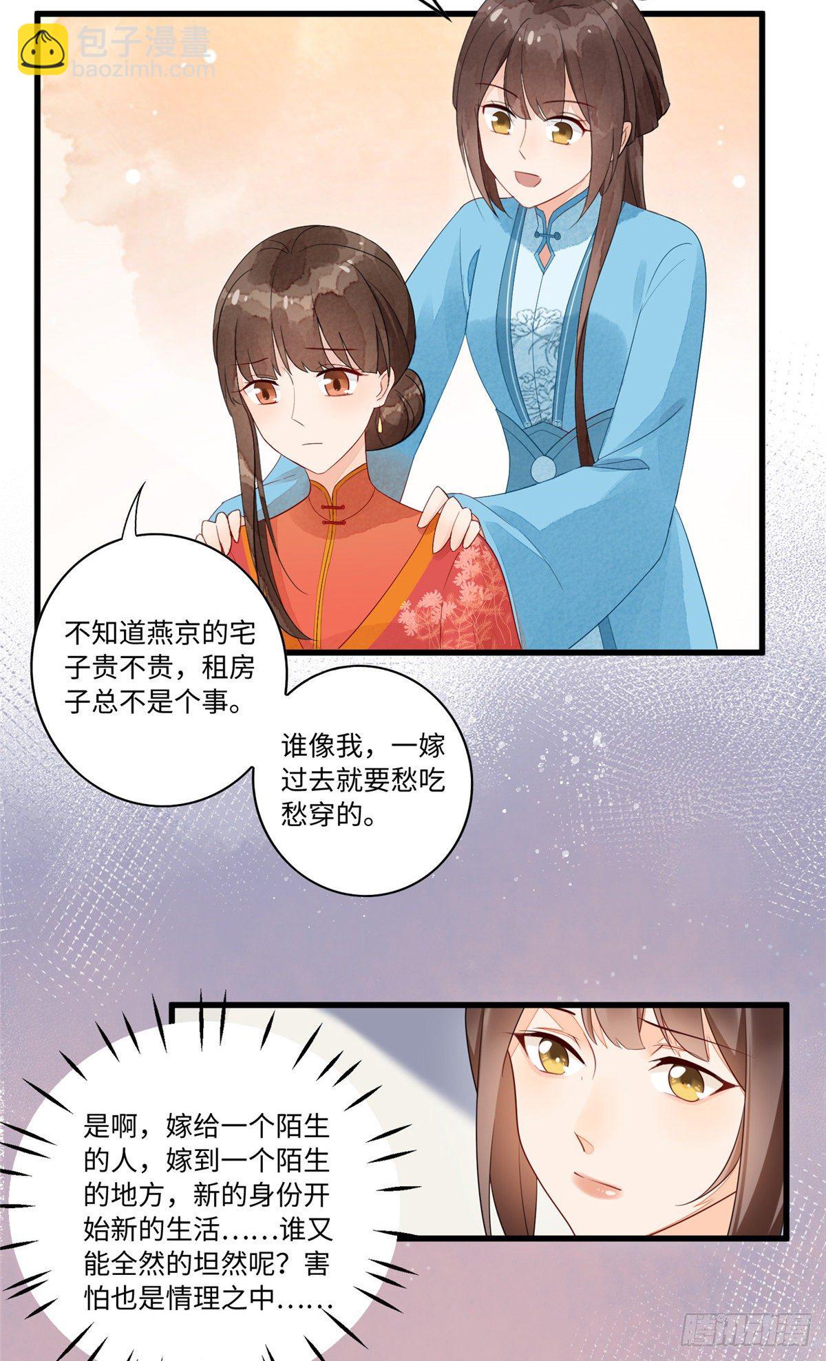《庶女攻略（《锦心似玉》漫画版）》第十七话 第16页
