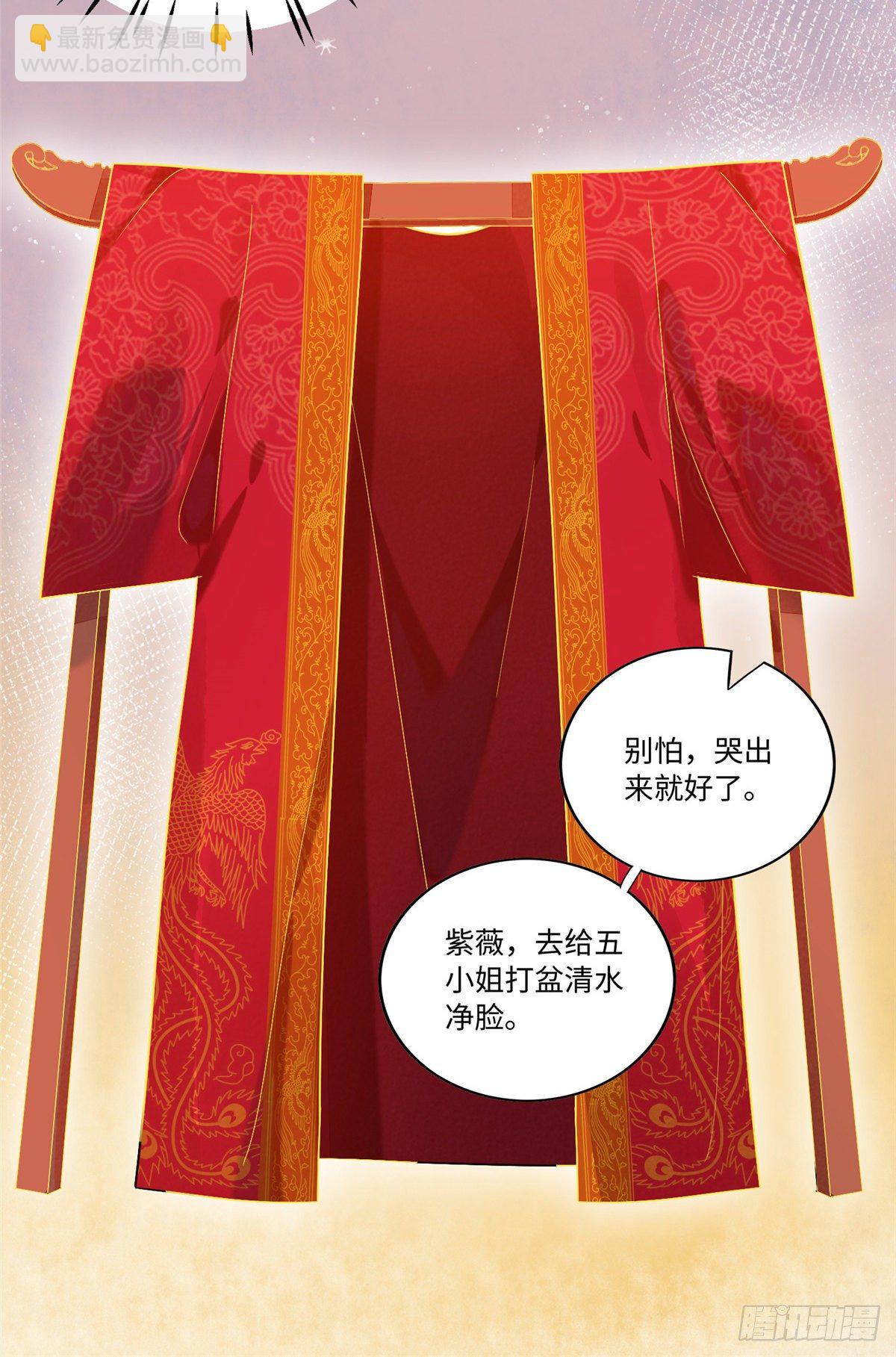 《庶女攻略（《锦心似玉》漫画版）》第十七话 第17页