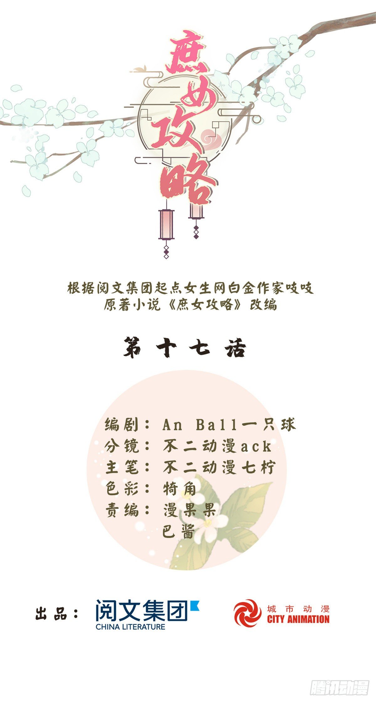 《庶女攻略（《锦心似玉》漫画版）》第十七话 第1页