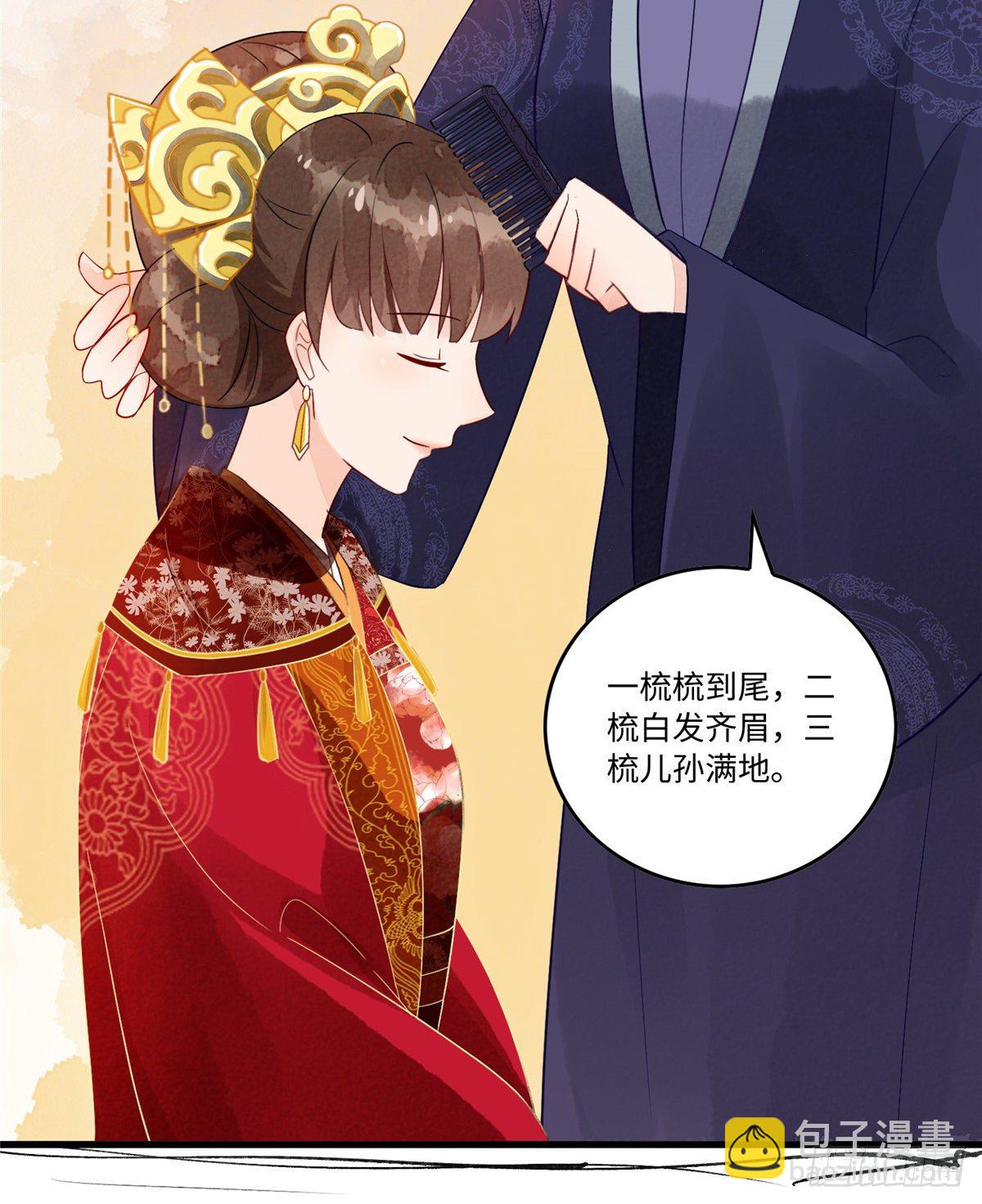 《庶女攻略（《锦心似玉》漫画版）》第十七话 第23页