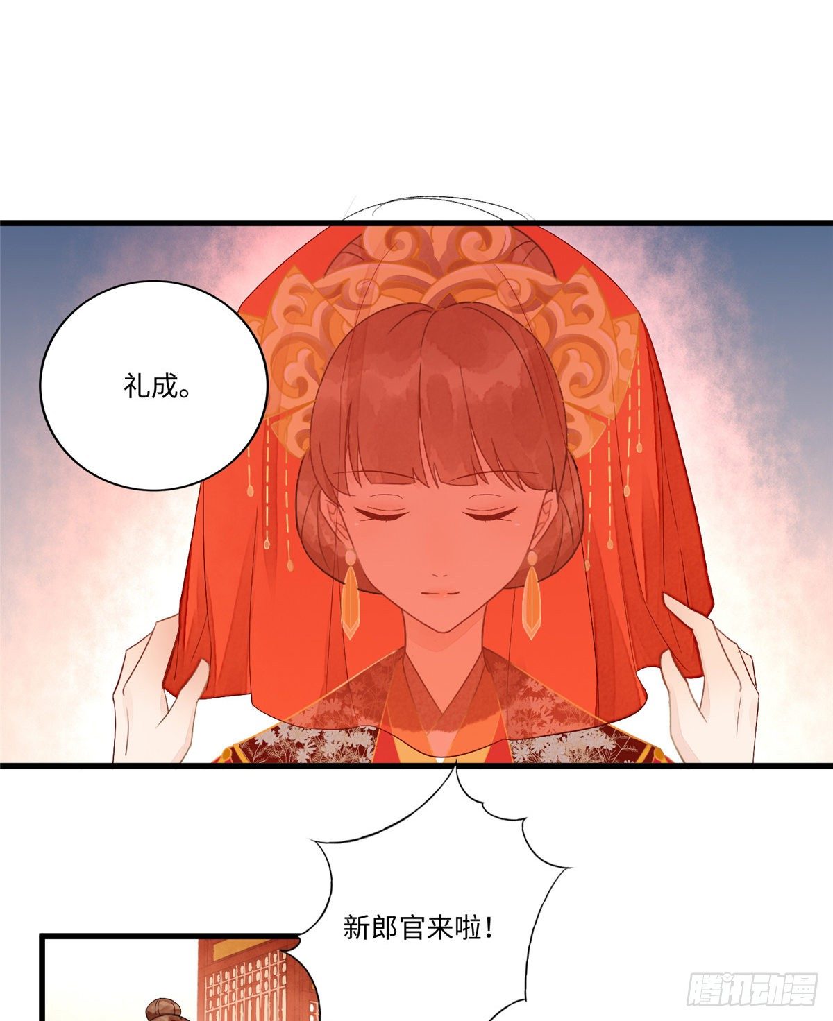 《庶女攻略（《锦心似玉》漫画版）》第十七话 第24页