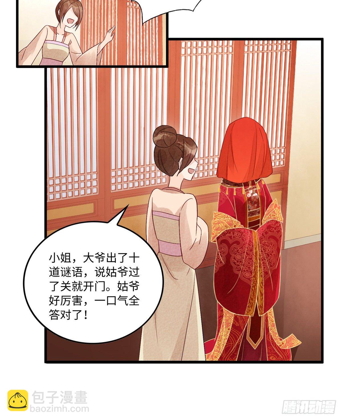 《庶女攻略（《锦心似玉》漫画版）》第十七话 第25页