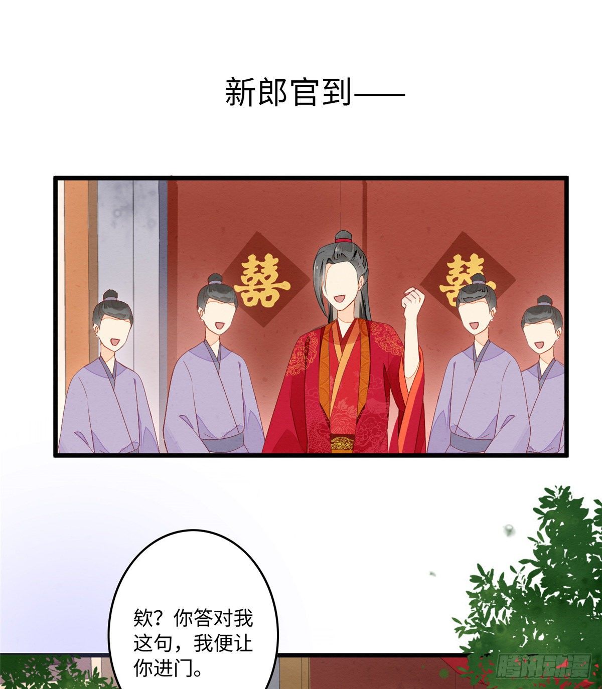 《庶女攻略（《锦心似玉》漫画版）》第十七话 第27页
