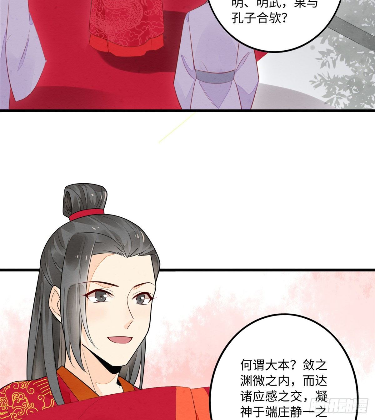 《庶女攻略（《锦心似玉》漫画版）》第十七话 第29页