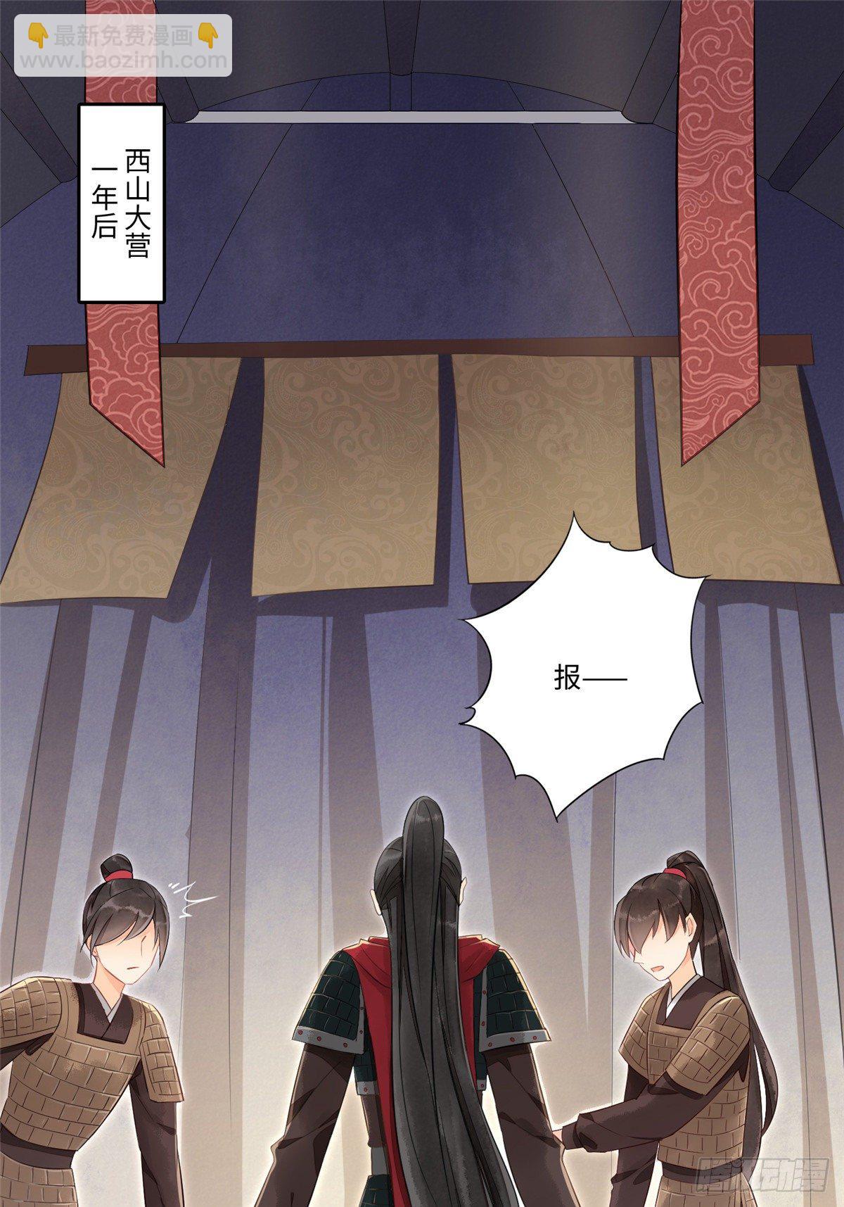 《庶女攻略（《锦心似玉》漫画版）》第十七话 第2页