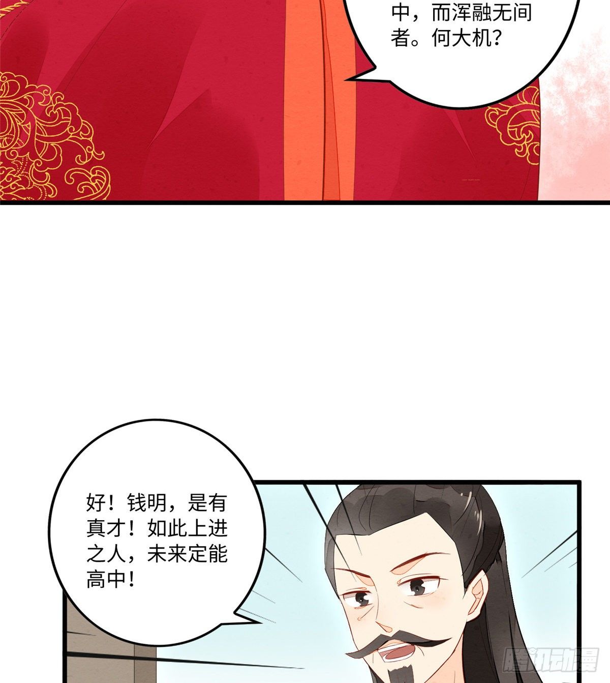 《庶女攻略（《锦心似玉》漫画版）》第十七话 第30页