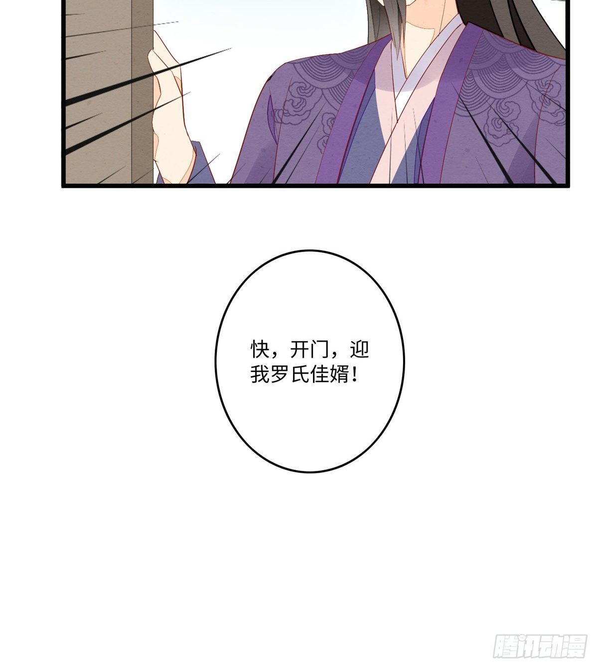 《庶女攻略（《锦心似玉》漫画版）》第十七话 第31页