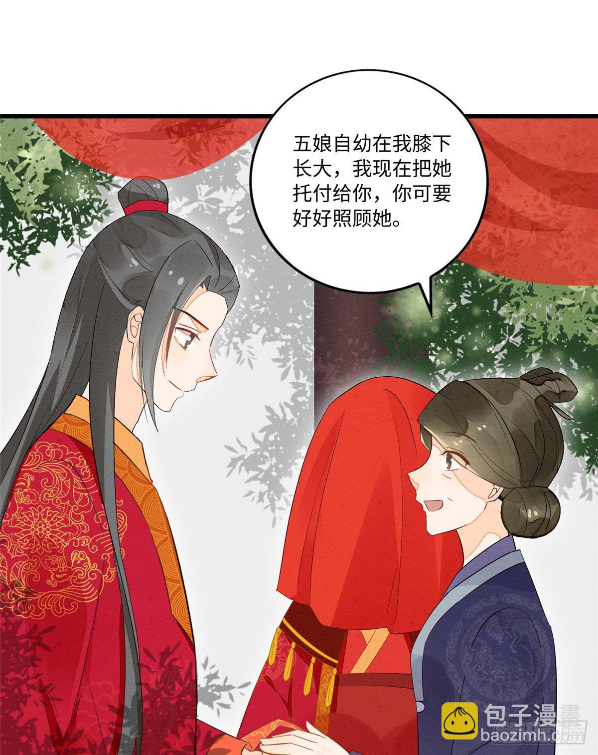 《庶女攻略（《锦心似玉》漫画版）》第十七话 第33页