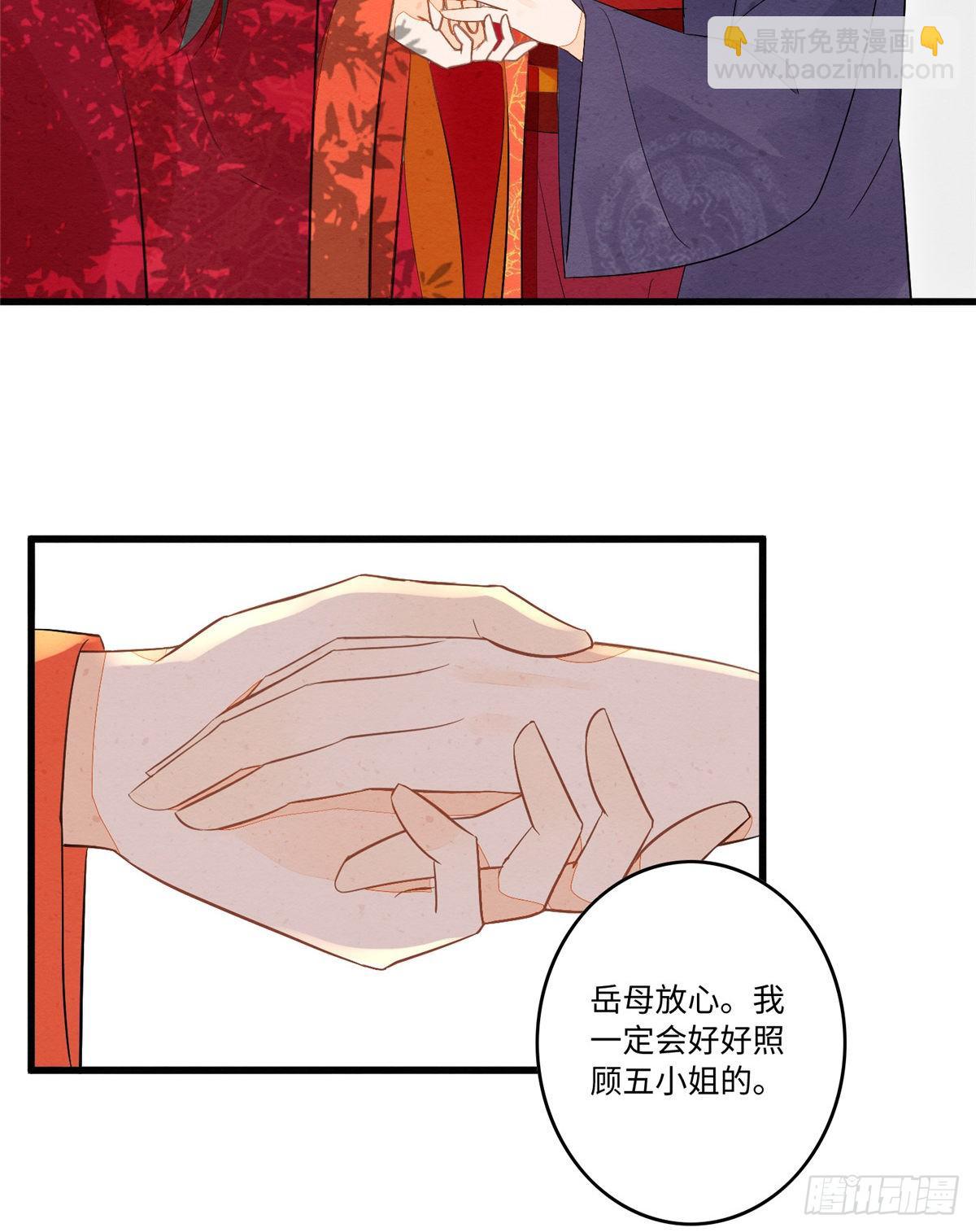 《庶女攻略（《锦心似玉》漫画版）》第十七话 第34页