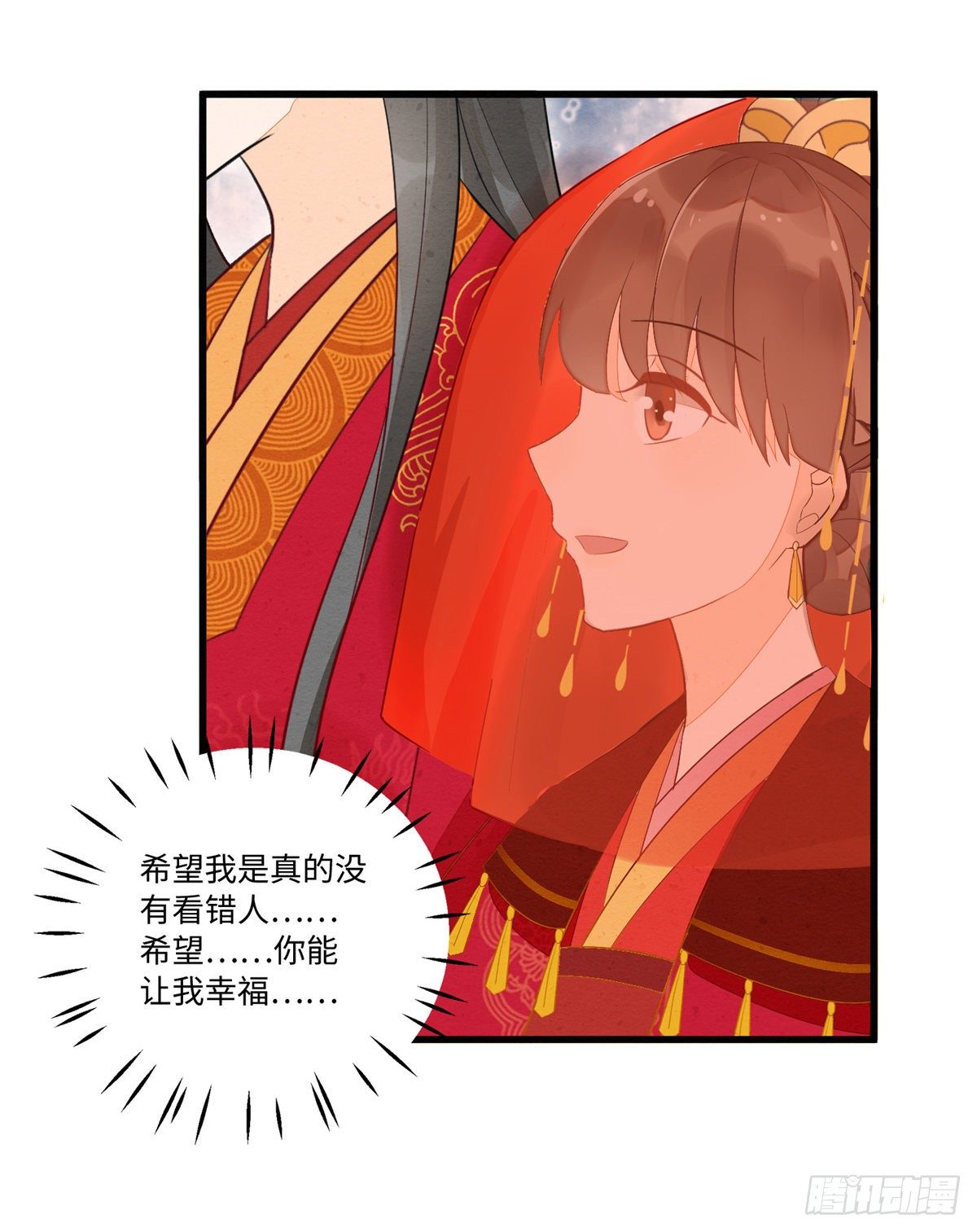 《庶女攻略（《锦心似玉》漫画版）》第十七话 第35页