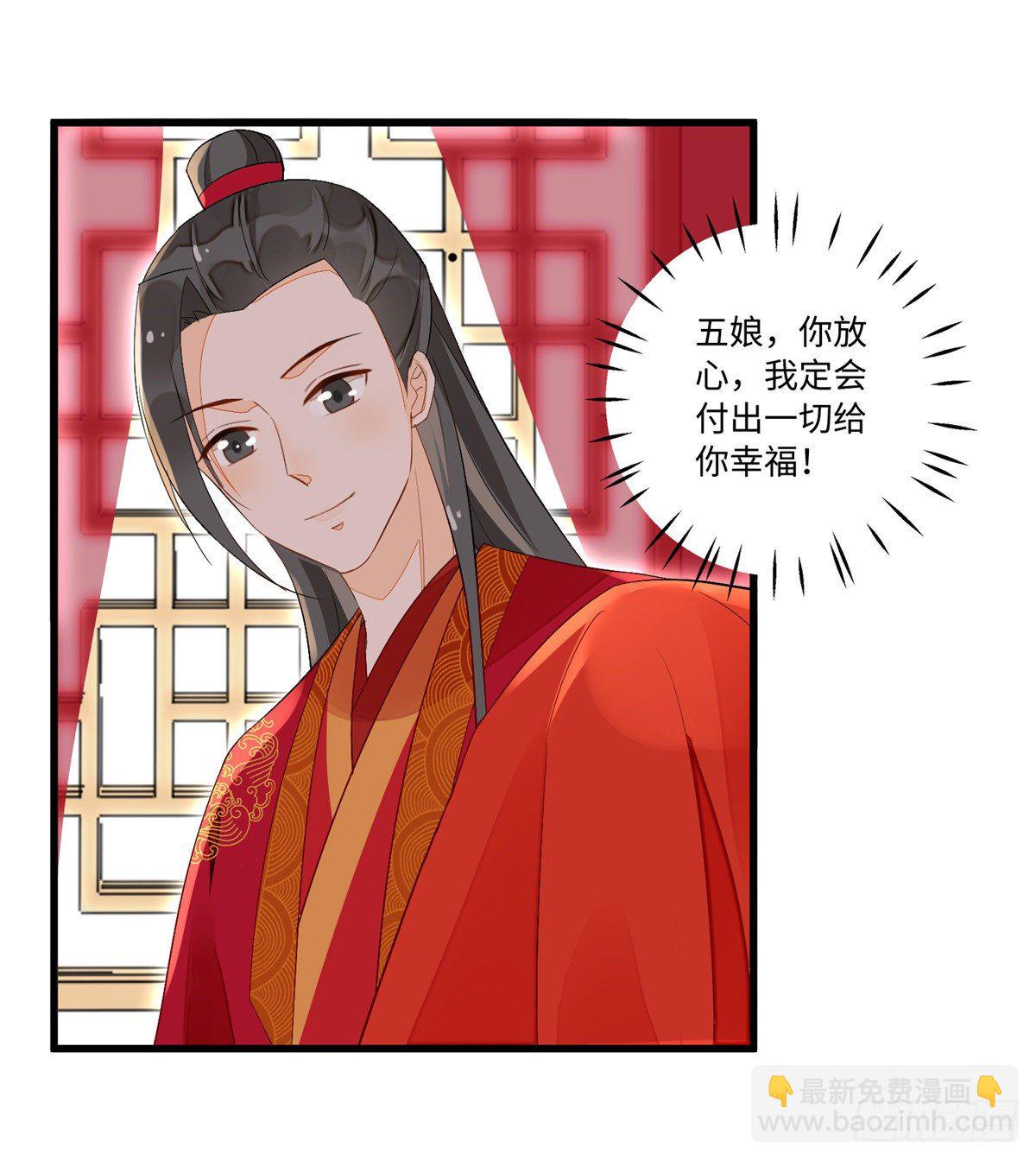 《庶女攻略（《锦心似玉》漫画版）》第十七话 第36页