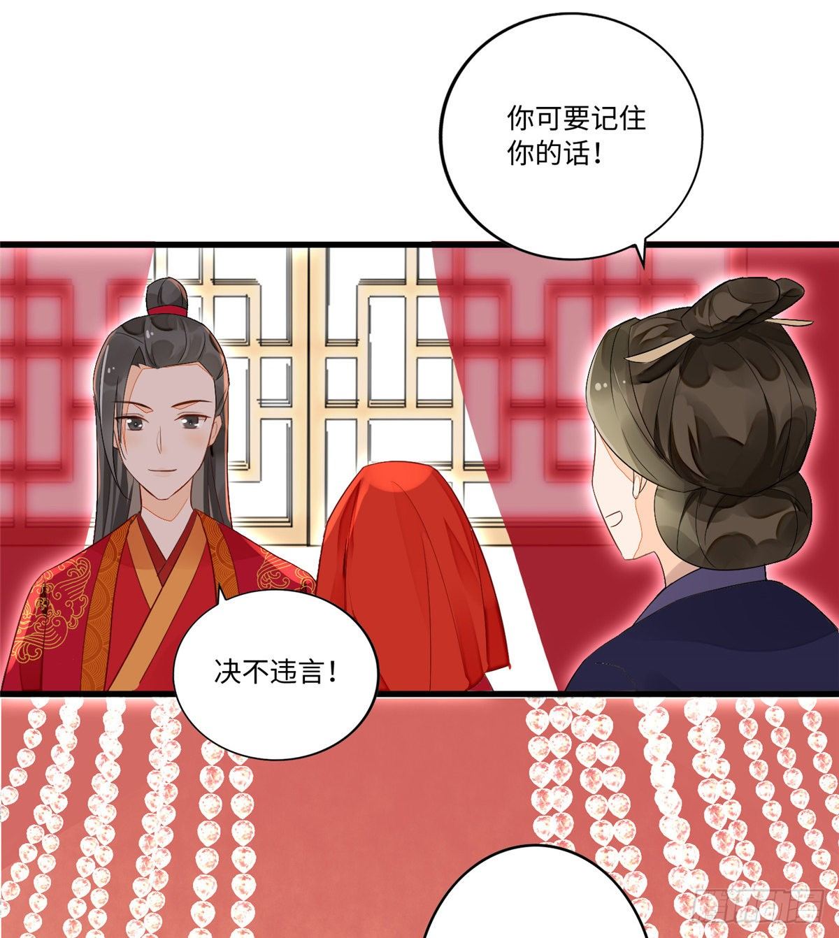 《庶女攻略（《锦心似玉》漫画版）》第十七话 第37页