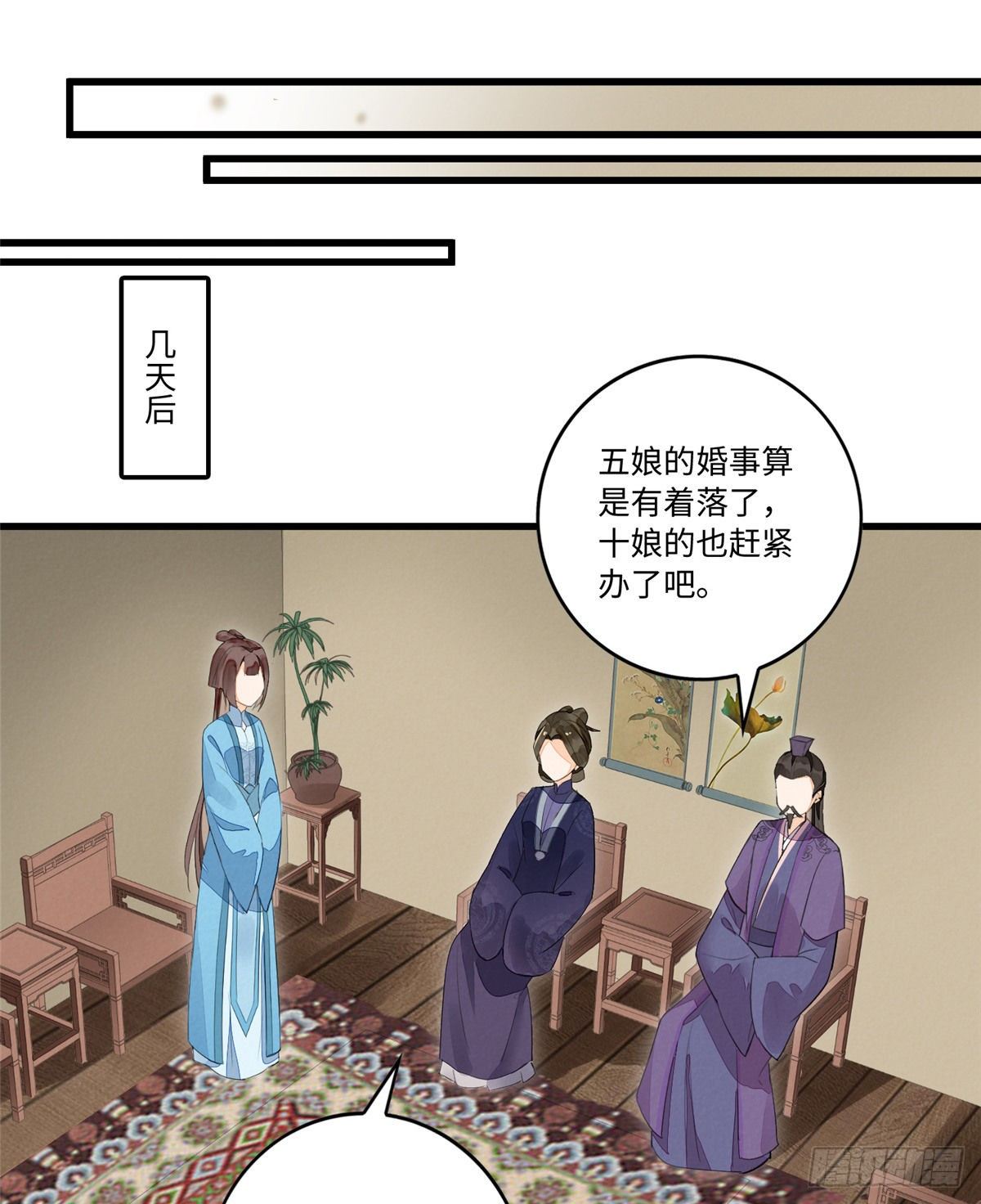 《庶女攻略（《锦心似玉》漫画版）》第十七话 第41页