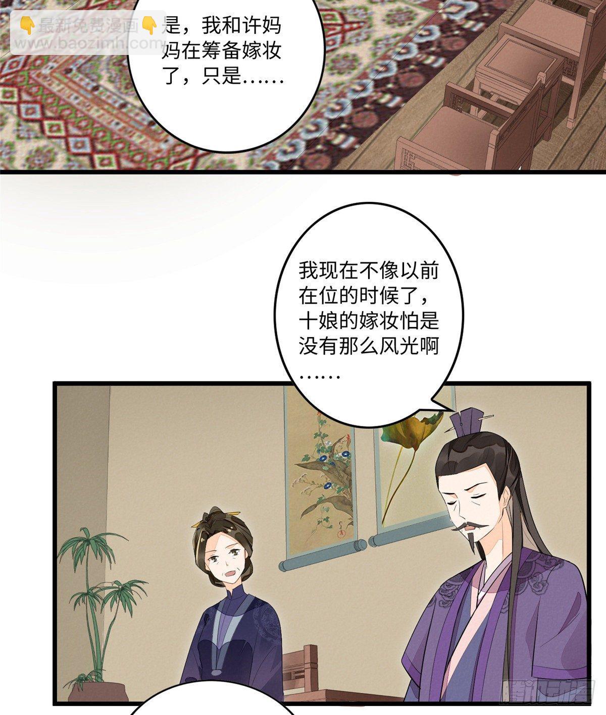 《庶女攻略（《锦心似玉》漫画版）》第十七话 第42页