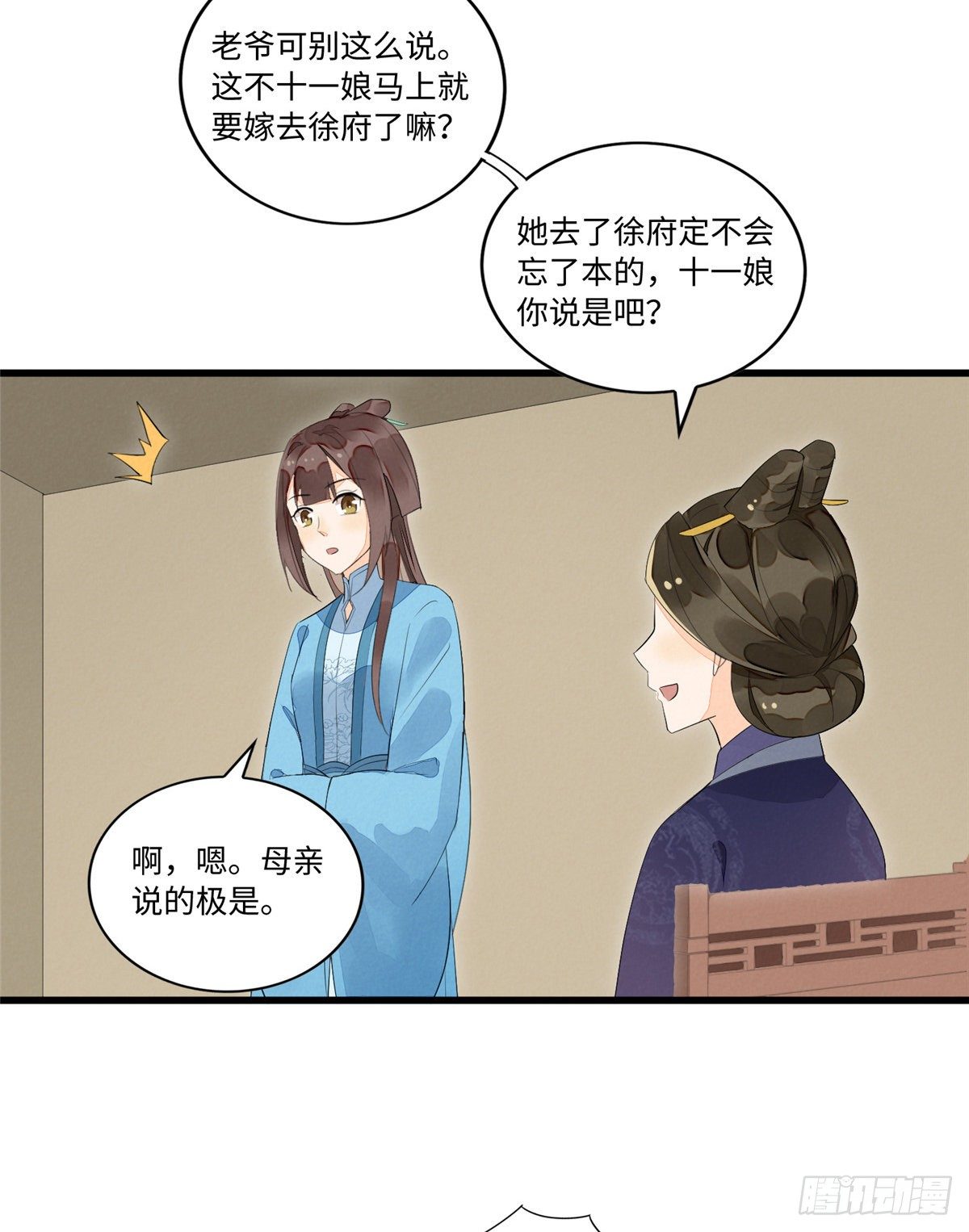 《庶女攻略（《锦心似玉》漫画版）》第十七话 第43页