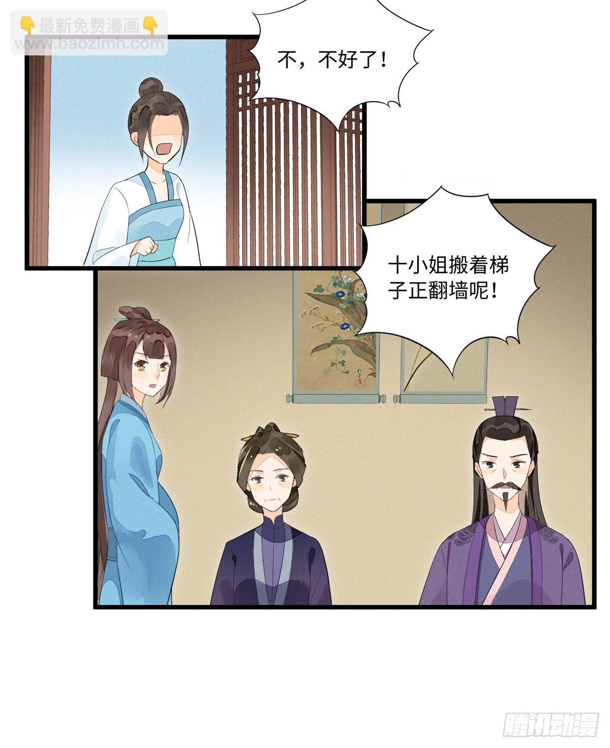 《庶女攻略（《锦心似玉》漫画版）》第十七话 第44页