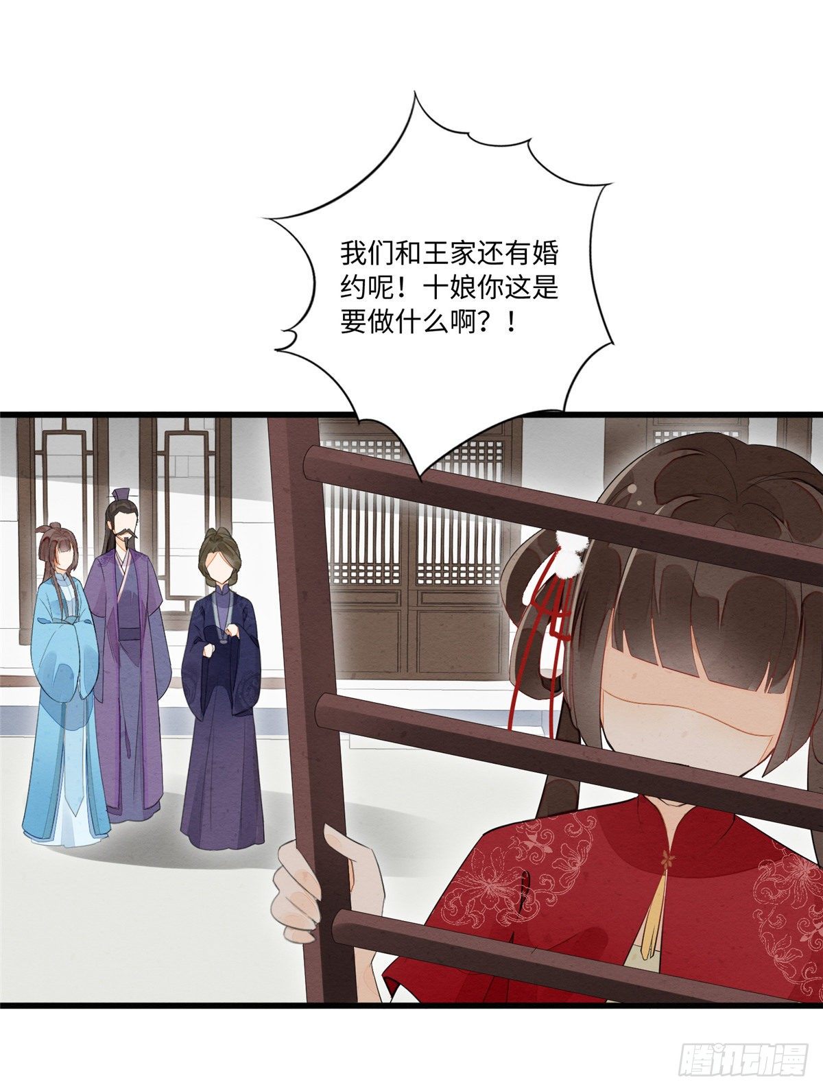 《庶女攻略（《锦心似玉》漫画版）》第十七话 第46页