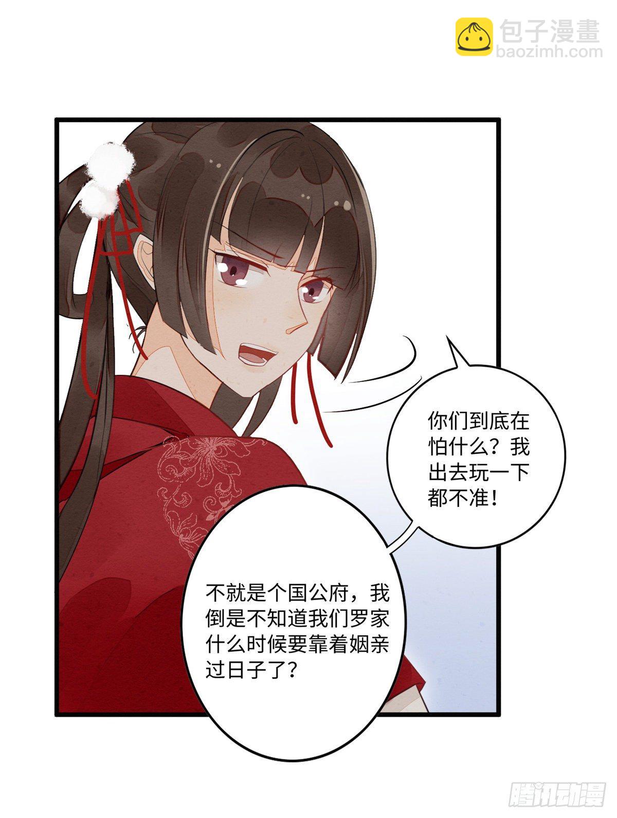 《庶女攻略（《锦心似玉》漫画版）》第十七话 第47页
