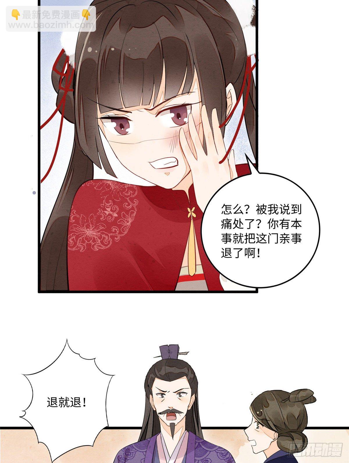 《庶女攻略（《锦心似玉》漫画版）》第十七话 第49页