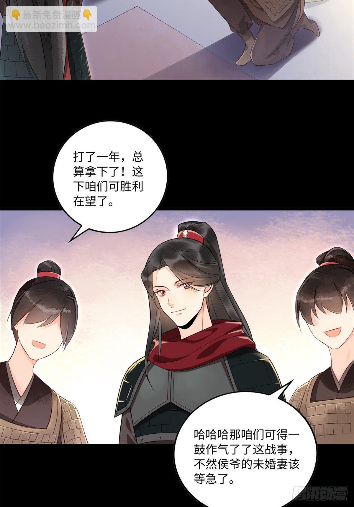《庶女攻略（《锦心似玉》漫画版）》第十七话 第4页
