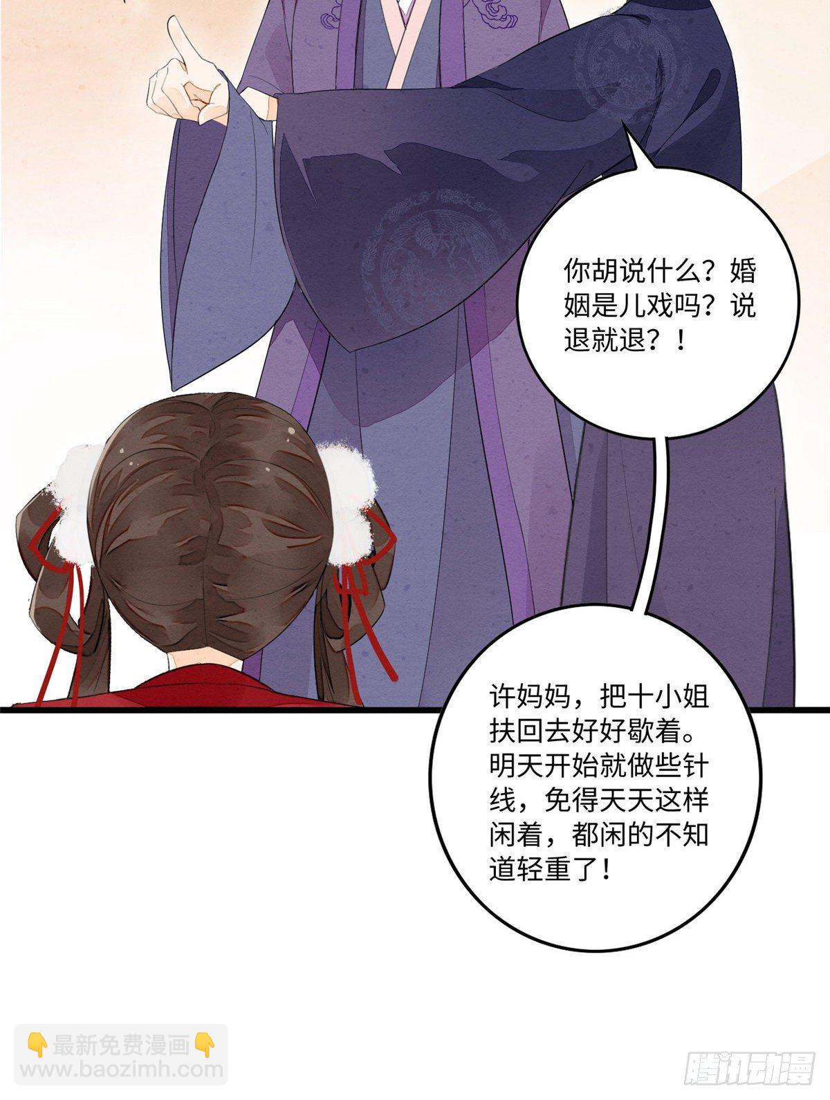 《庶女攻略（《锦心似玉》漫画版）》第十七话 第50页