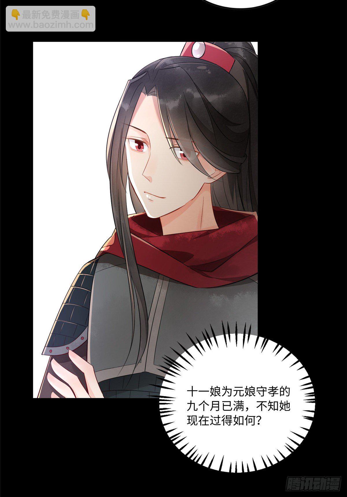 《庶女攻略（《锦心似玉》漫画版）》第十七话 第5页