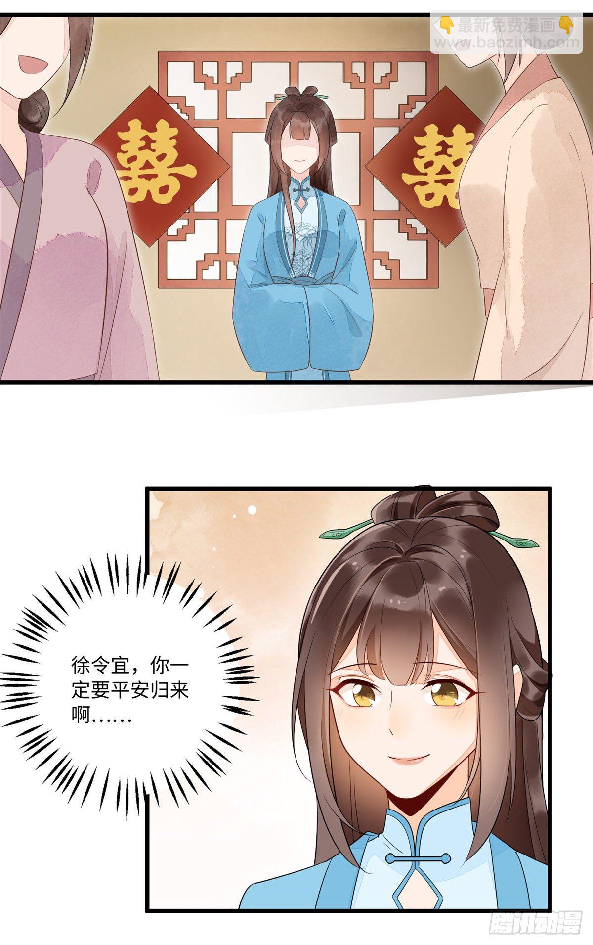 《庶女攻略（《锦心似玉》漫画版）》第十七话 第8页