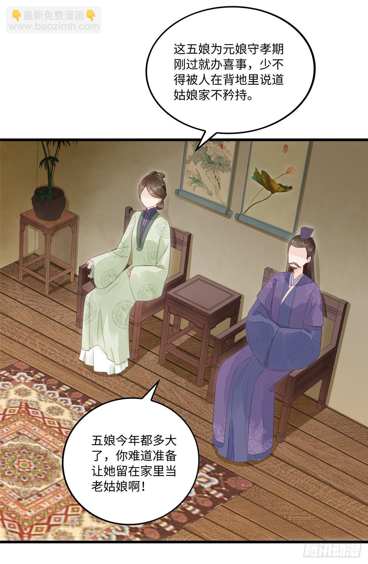 《庶女攻略（《锦心似玉》漫画版）》第十七话 第9页