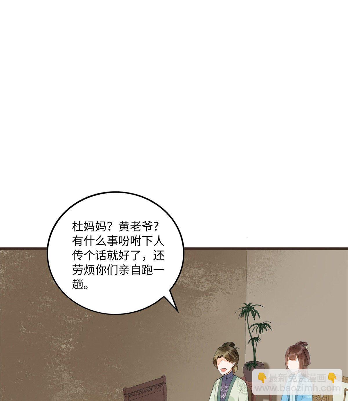 《庶女攻略（《锦心似玉》漫画版）》第十九话 第10页