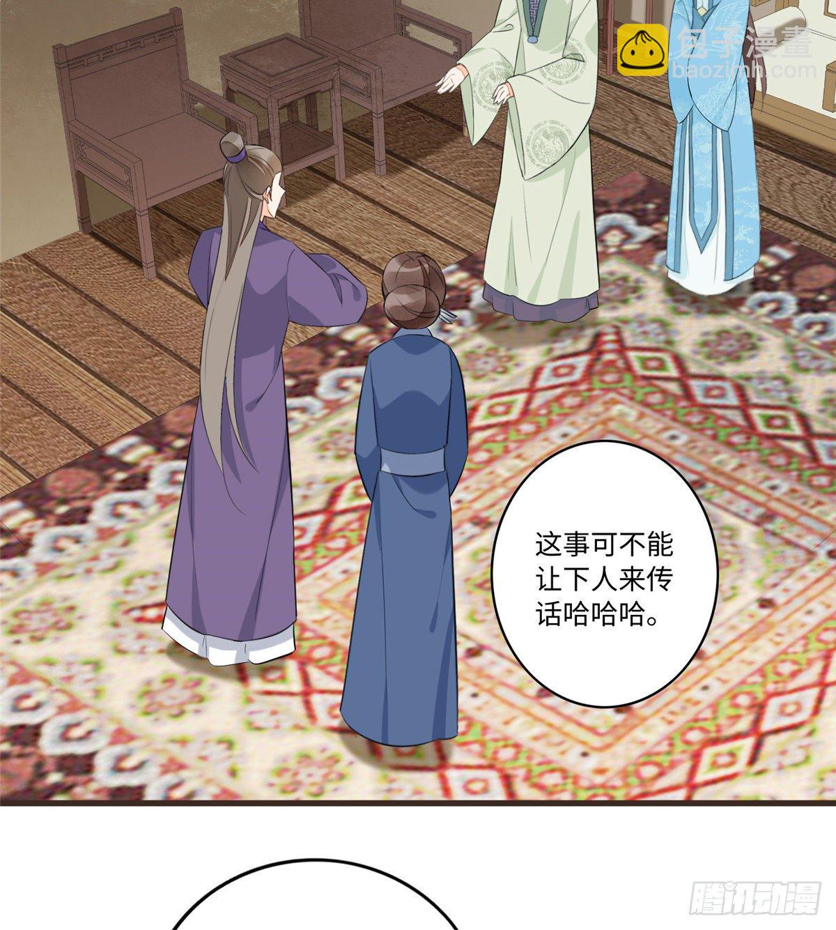《庶女攻略（《锦心似玉》漫画版）》第十九话 第11页