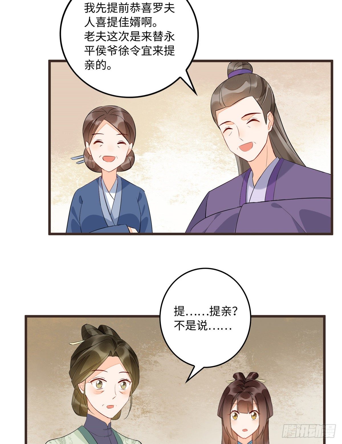 《庶女攻略（《锦心似玉》漫画版）》第十九话 第12页