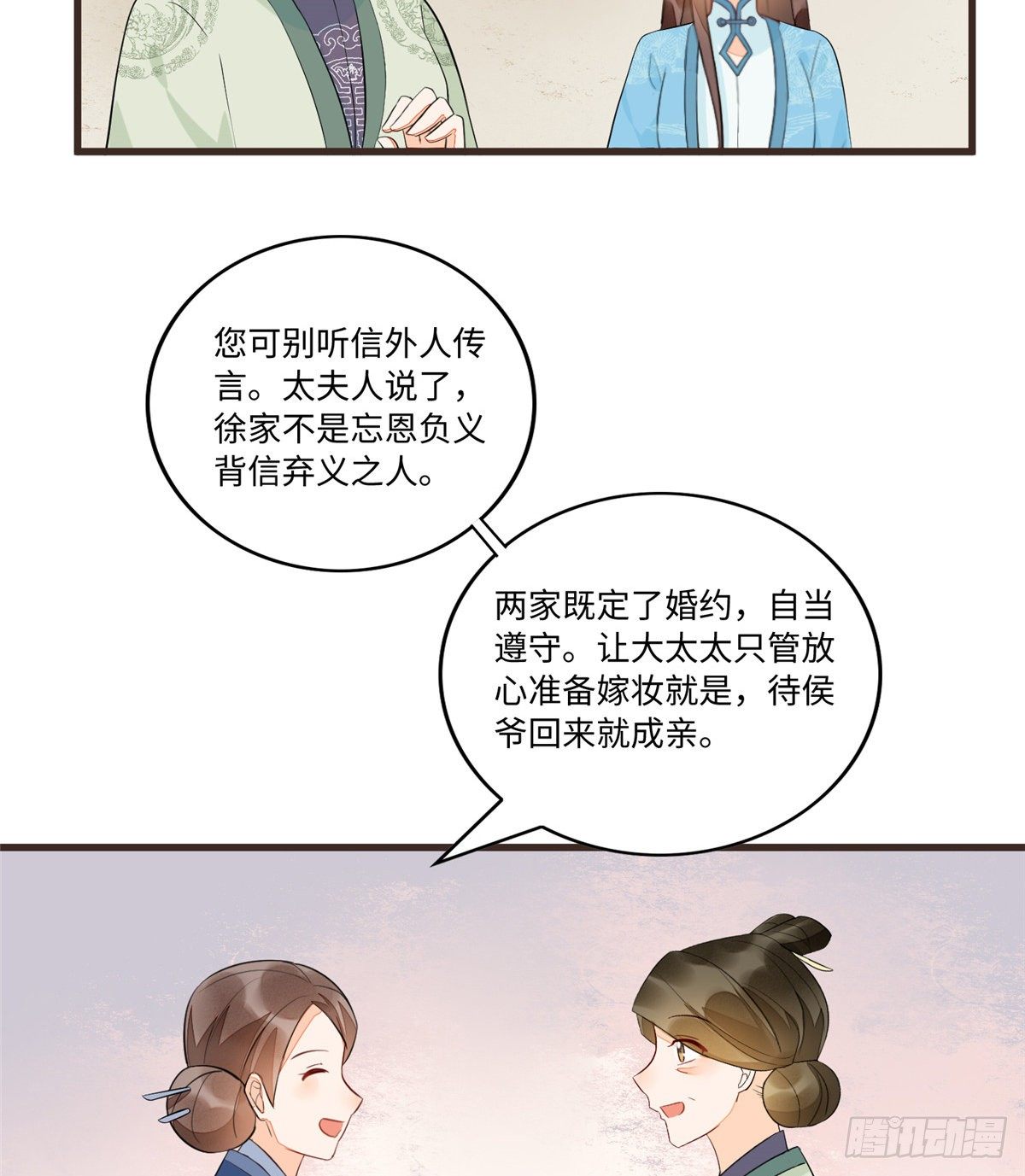 《庶女攻略（《锦心似玉》漫画版）》第十九话 第13页
