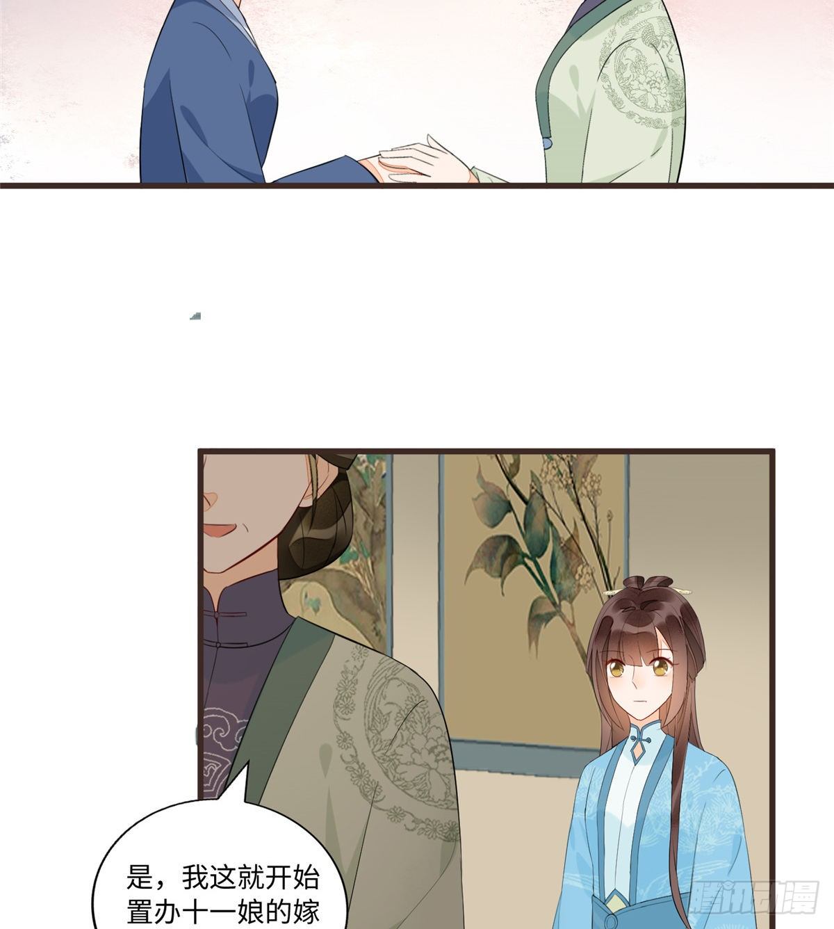 《庶女攻略（《锦心似玉》漫画版）》第十九话 第14页