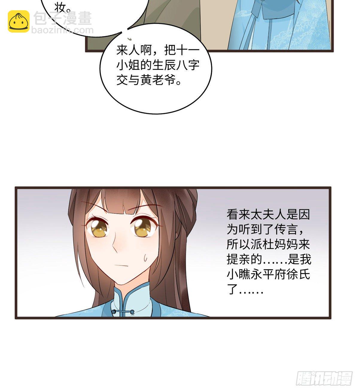 《庶女攻略（《锦心似玉》漫画版）》第十九话 第15页