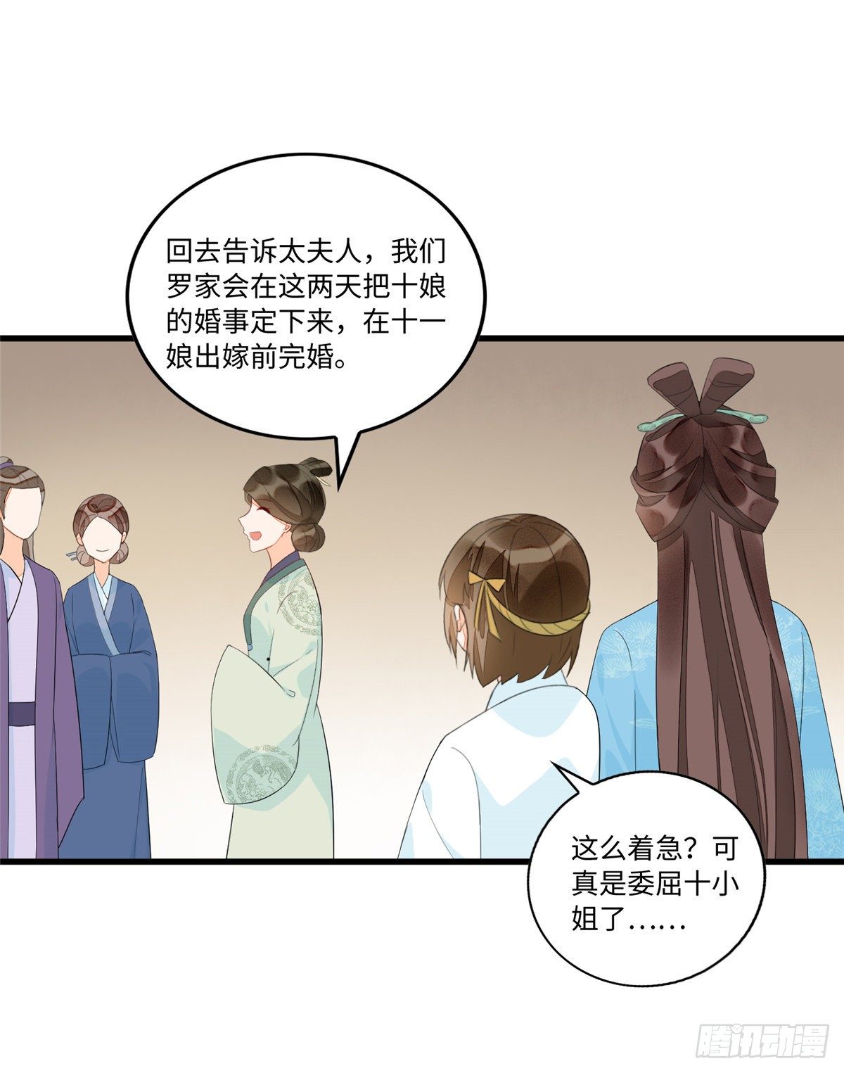 《庶女攻略（《锦心似玉》漫画版）》第十九话 第16页